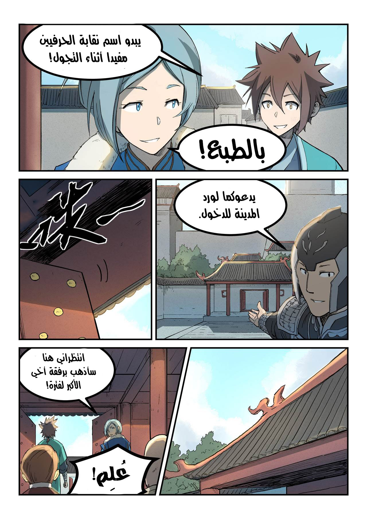 Star Martial God Technique: Chapter 258 - Page 7