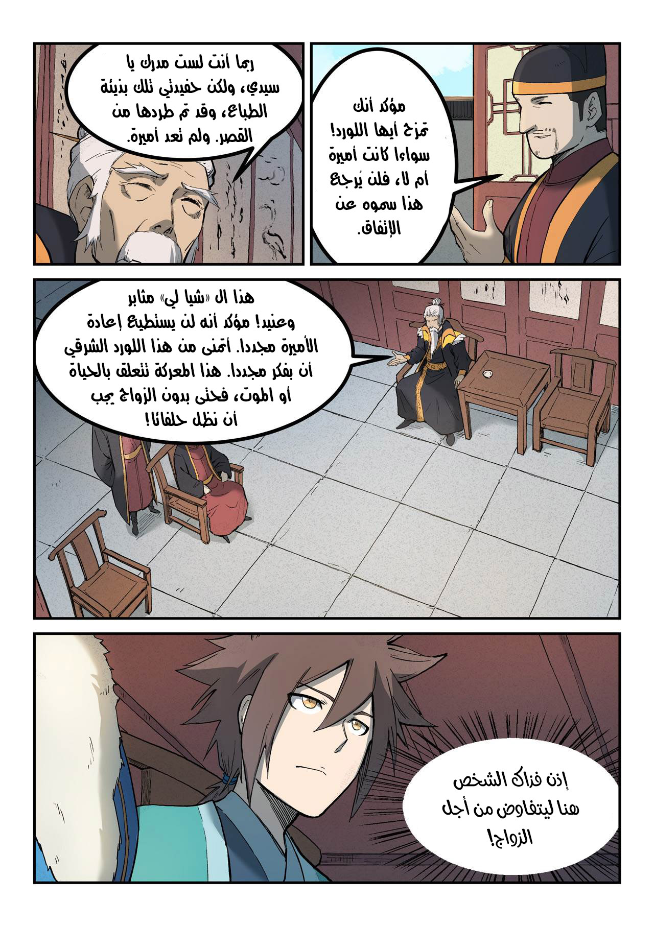 Star Martial God Technique: Chapter 258 - Page 10
