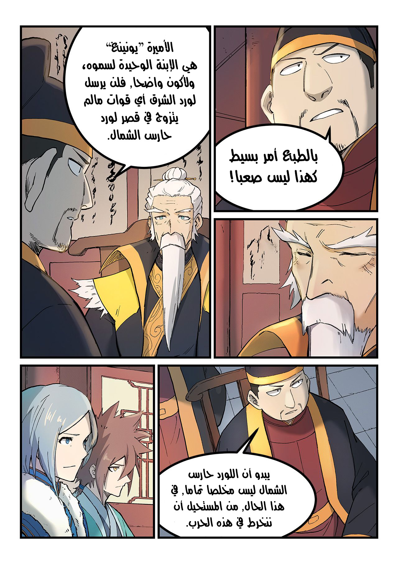 Star Martial God Technique: Chapter 259 - Page 2
