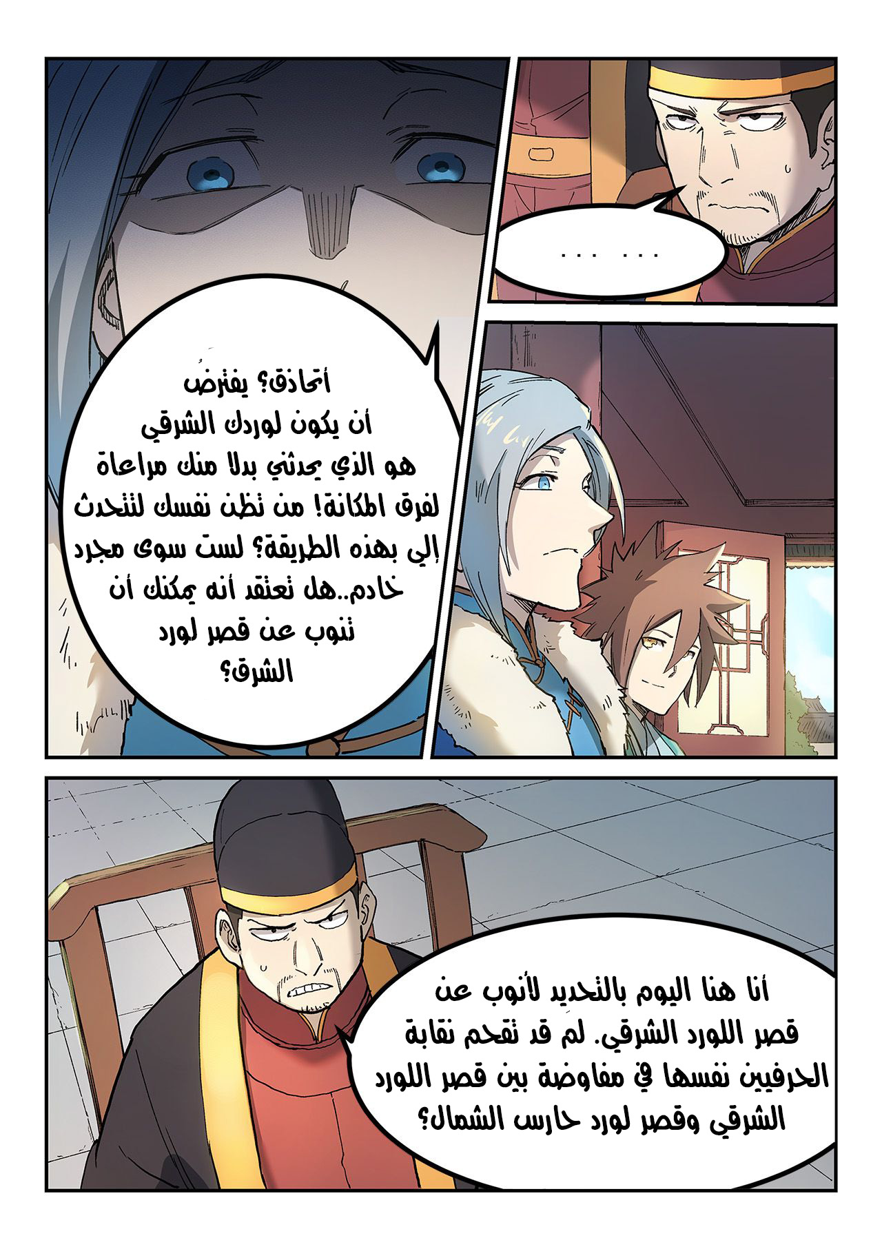 Star Martial God Technique: Chapter 259 - Page 5
