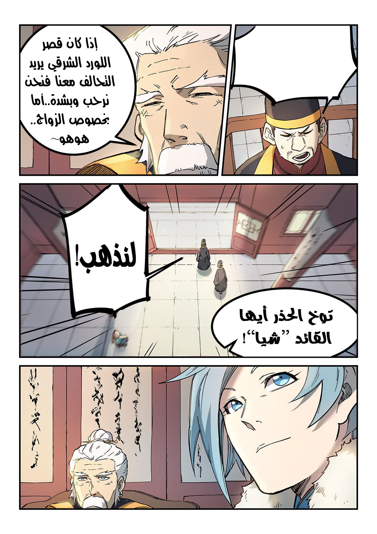 Star Martial God Technique: Chapter 259 - Page 7
