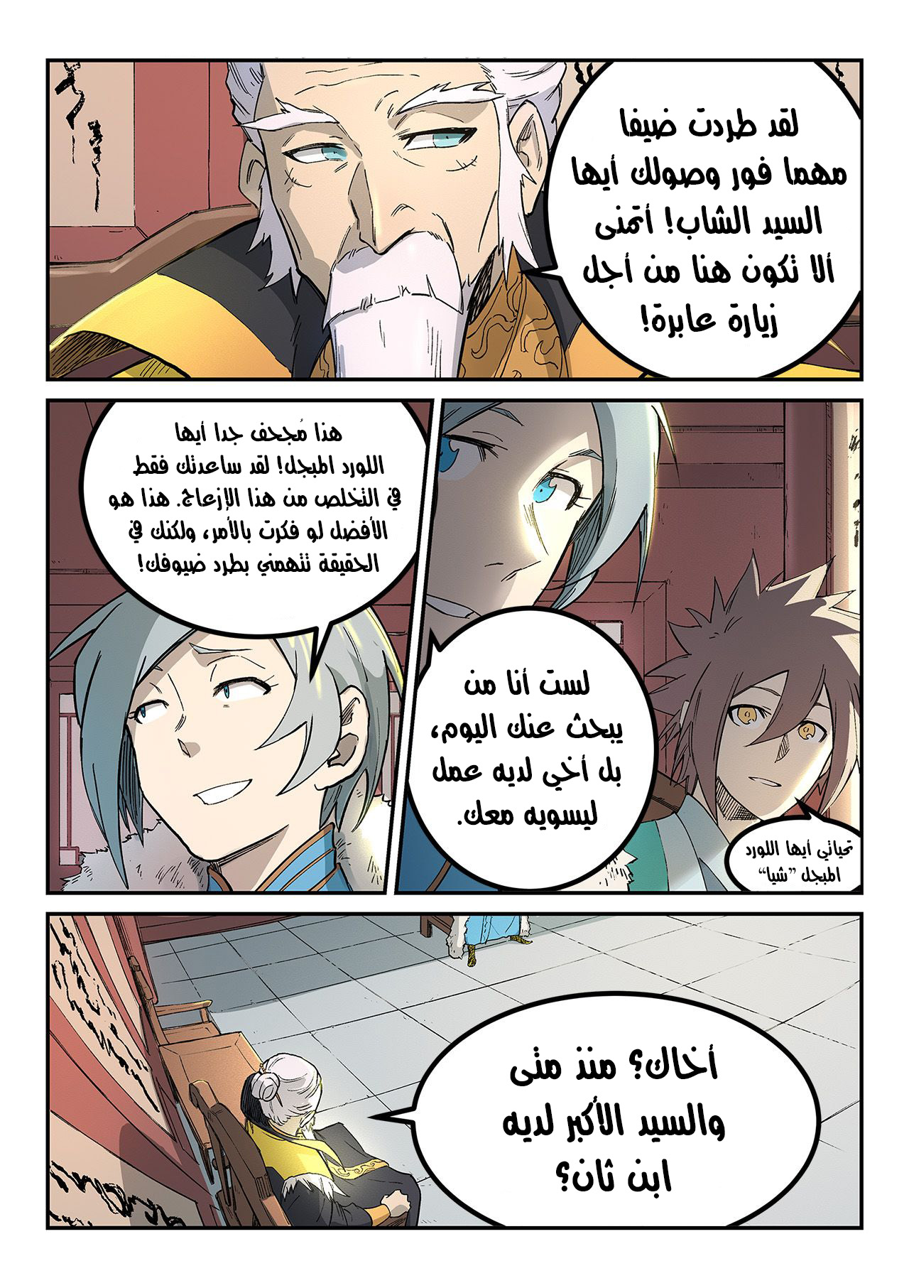 Star Martial God Technique: Chapter 259 - Page 8
