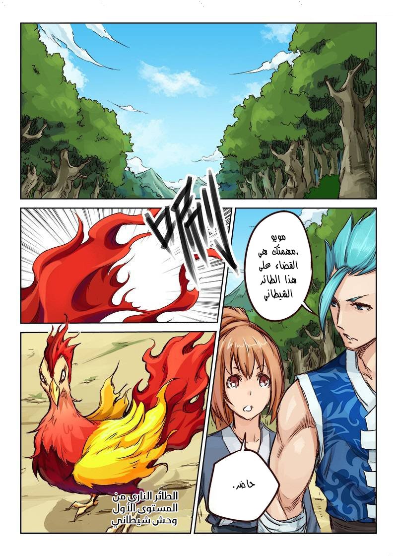 Star Martial God Technique: Chapter 26 - Page 2