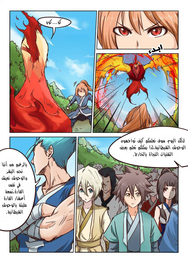 Star Martial God Technique: Chapter 26 - Page 3
