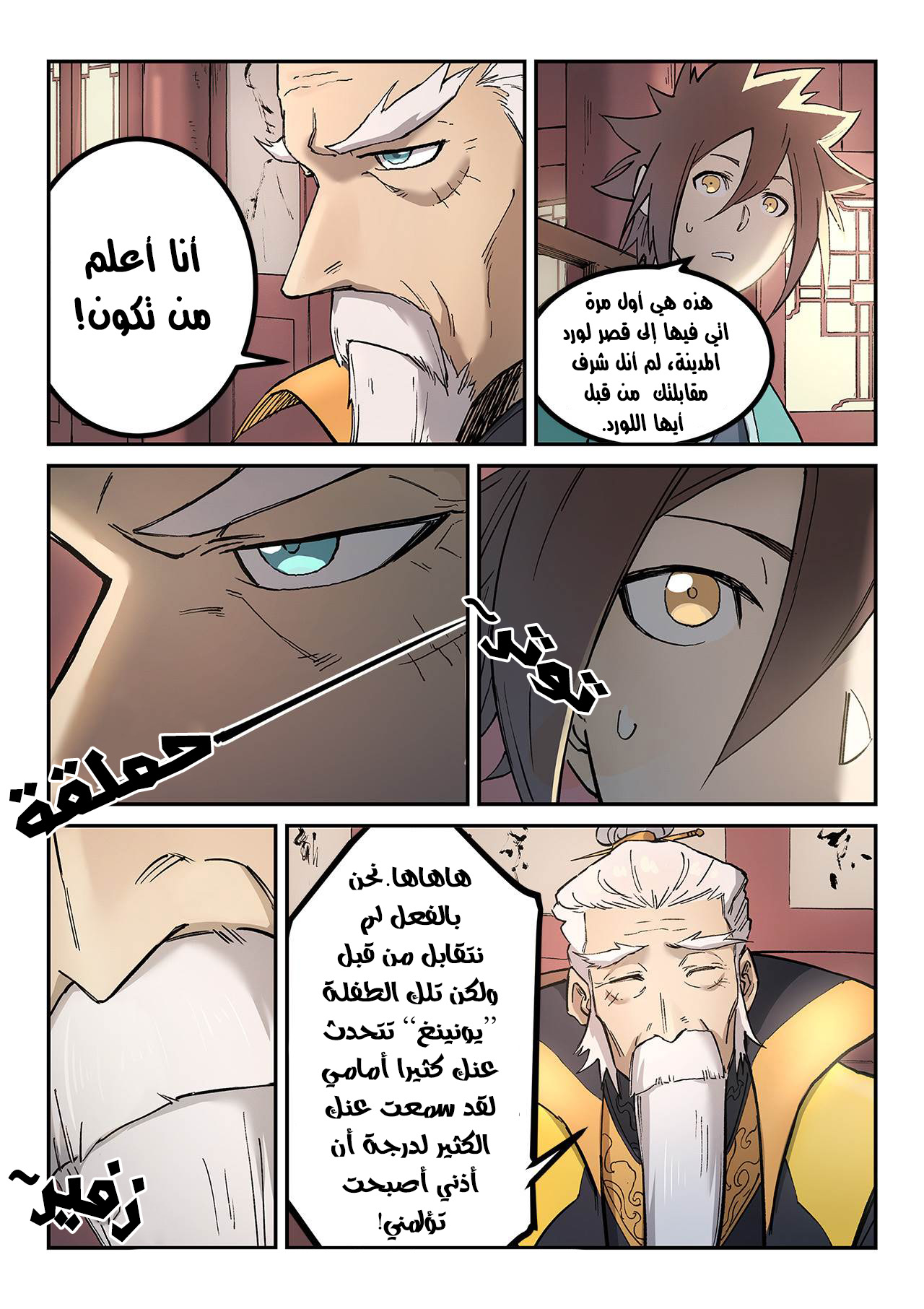 Star Martial God Technique: Chapter 260 - Page 2