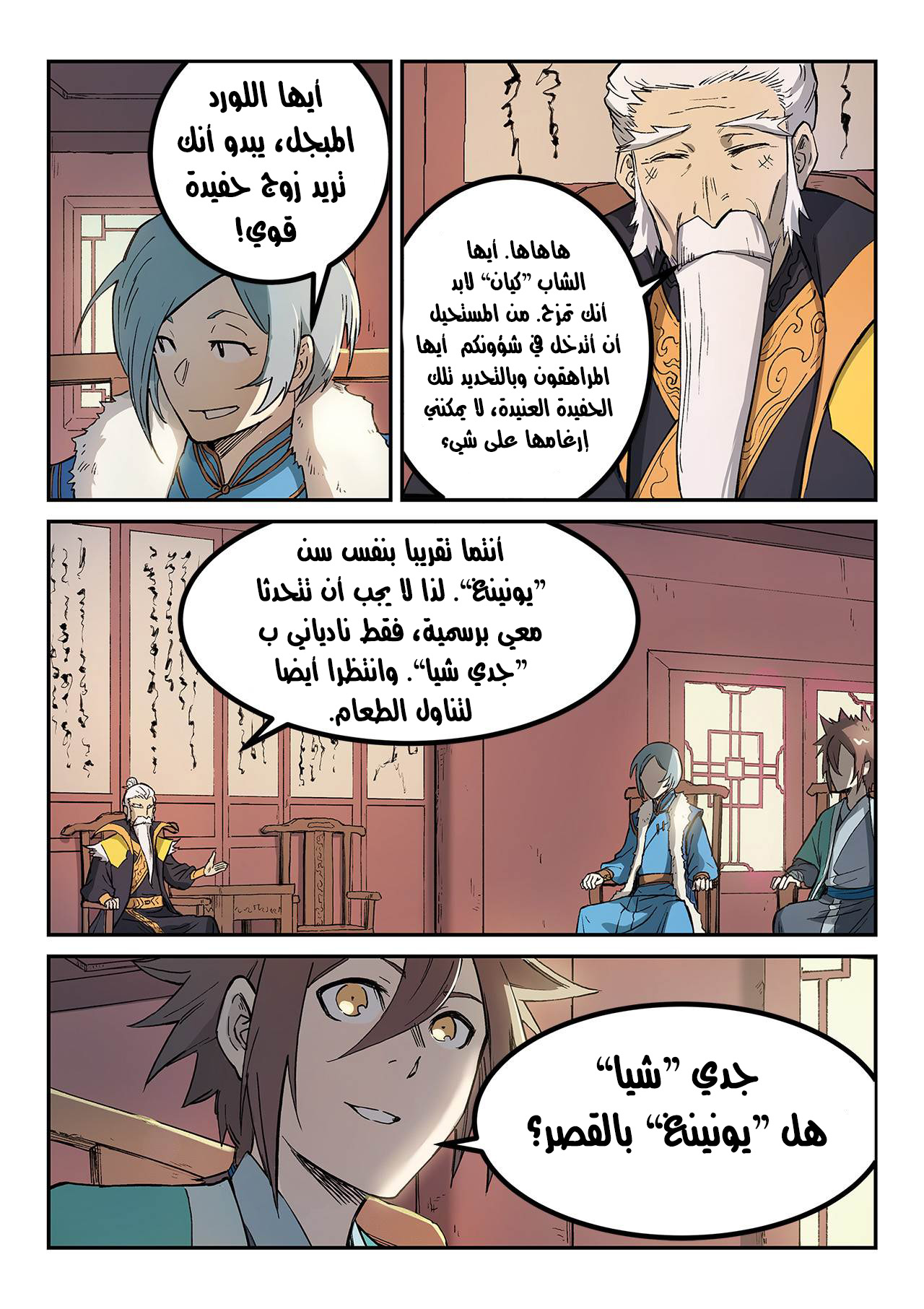 Star Martial God Technique: Chapter 260 - Page 4