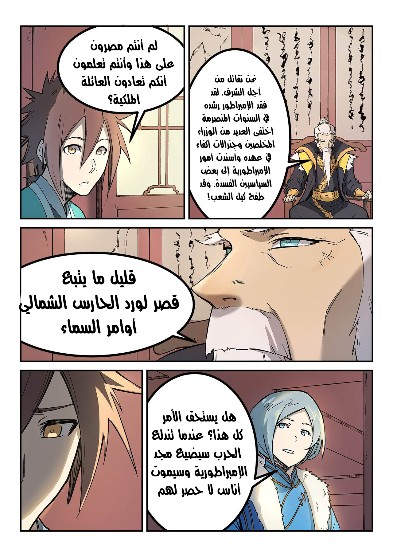 Star Martial God Technique: Chapter 260 - Page 6