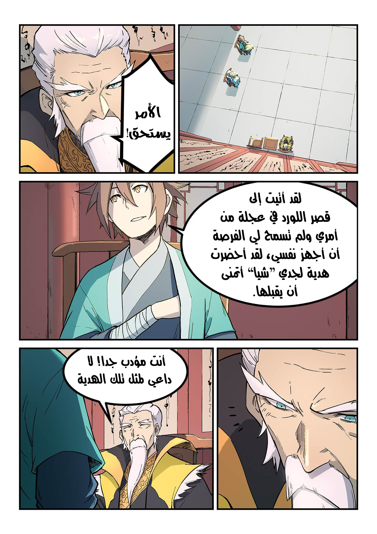 Star Martial God Technique: Chapter 260 - Page 7
