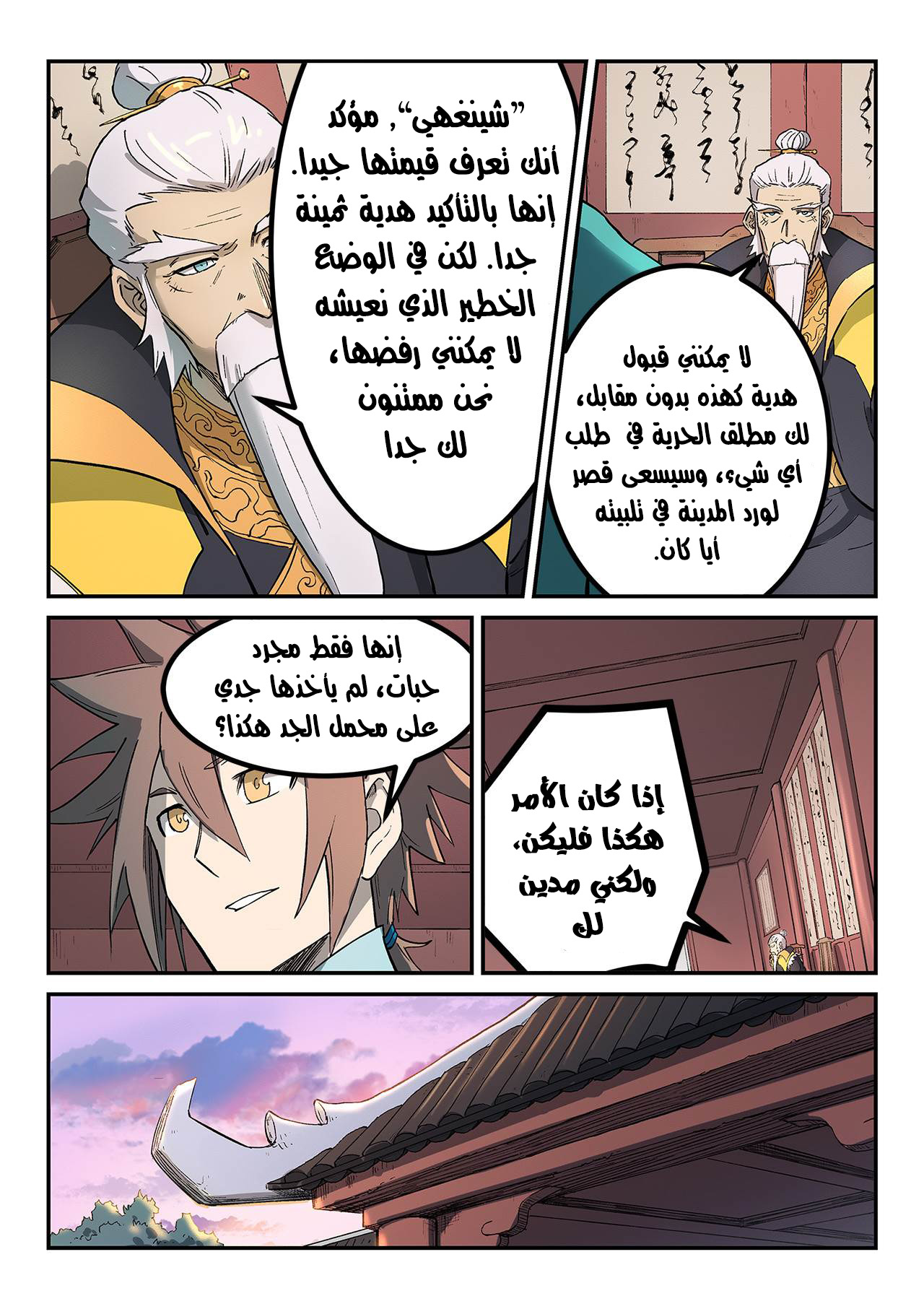 Star Martial God Technique: Chapter 260 - Page 9