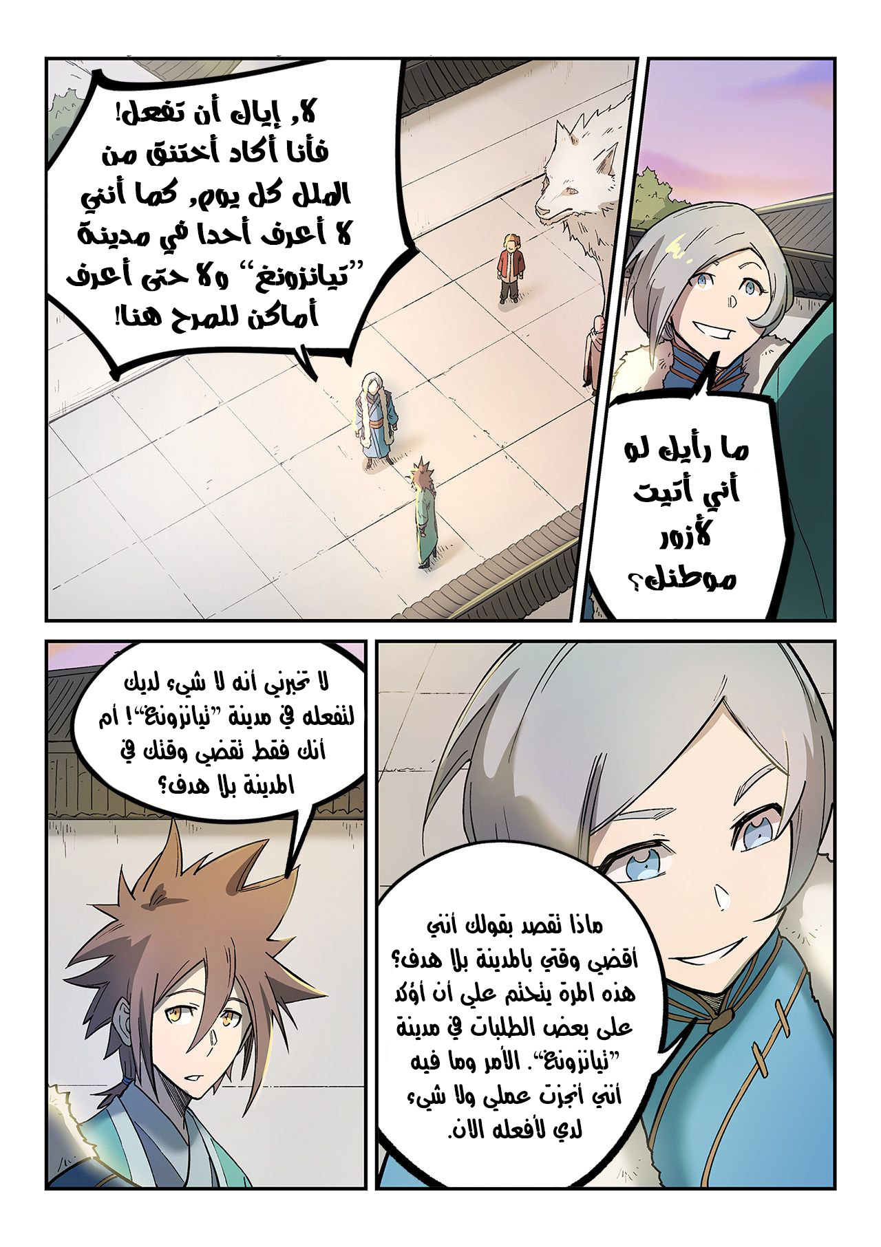 Star Martial God Technique: Chapter 261 - Page 2