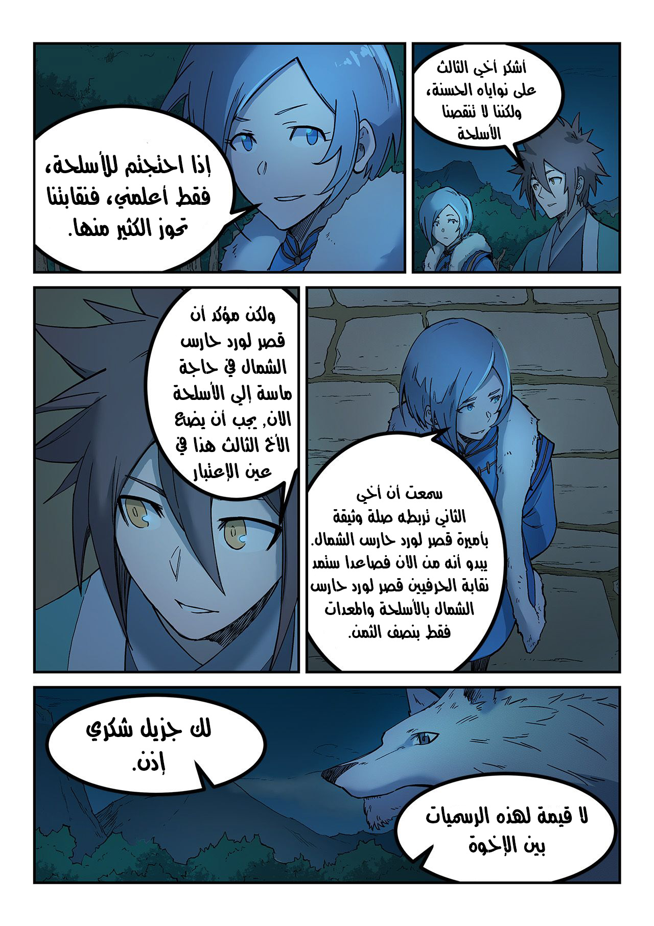 Star Martial God Technique: Chapter 261 - Page 4