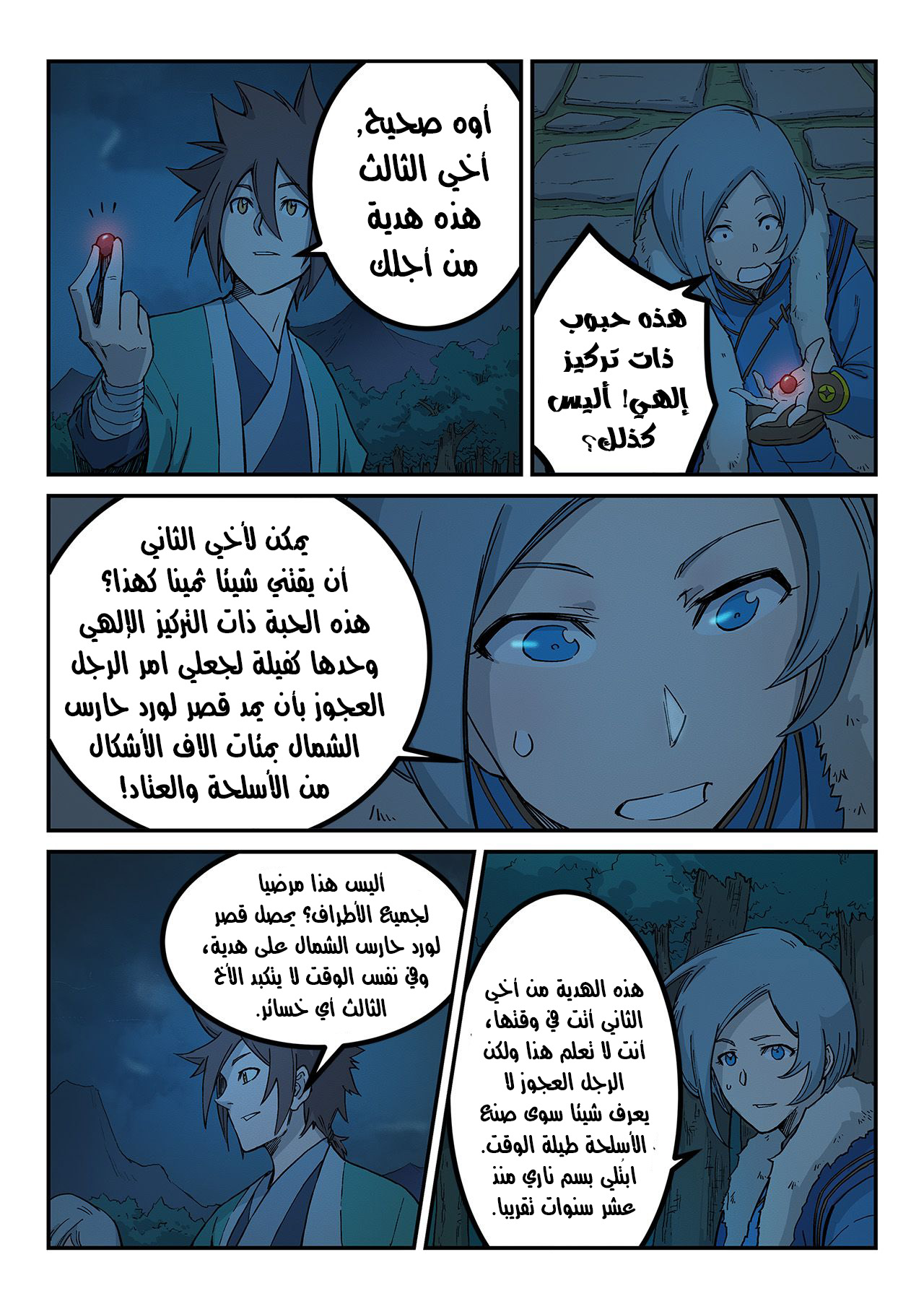 Star Martial God Technique: Chapter 261 - Page 5
