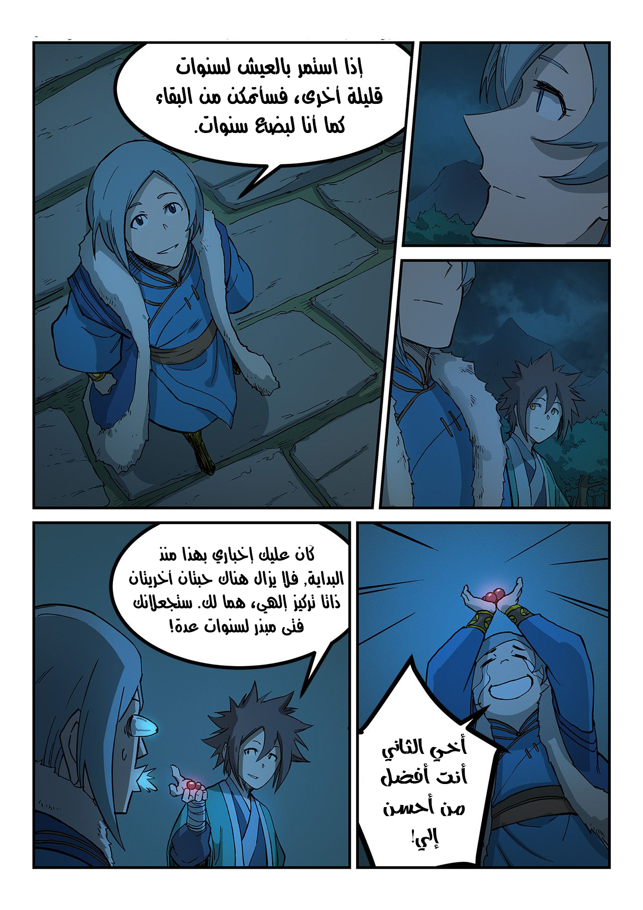 Star Martial God Technique: Chapter 261 - Page 7