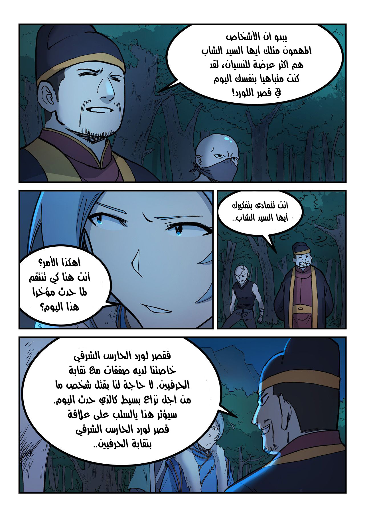 Star Martial God Technique: Chapter 262 - Page 3
