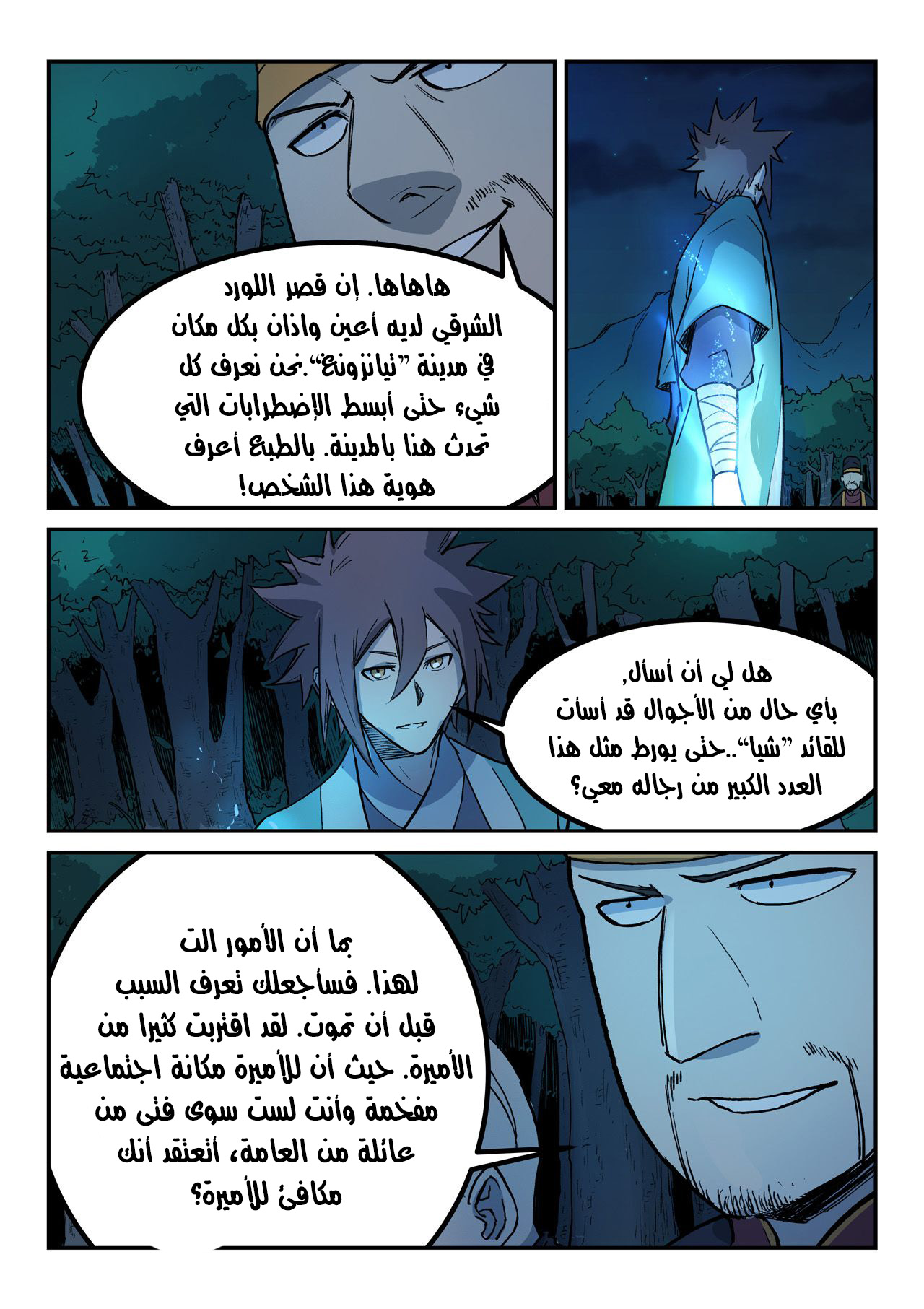 Star Martial God Technique: Chapter 262 - Page 6