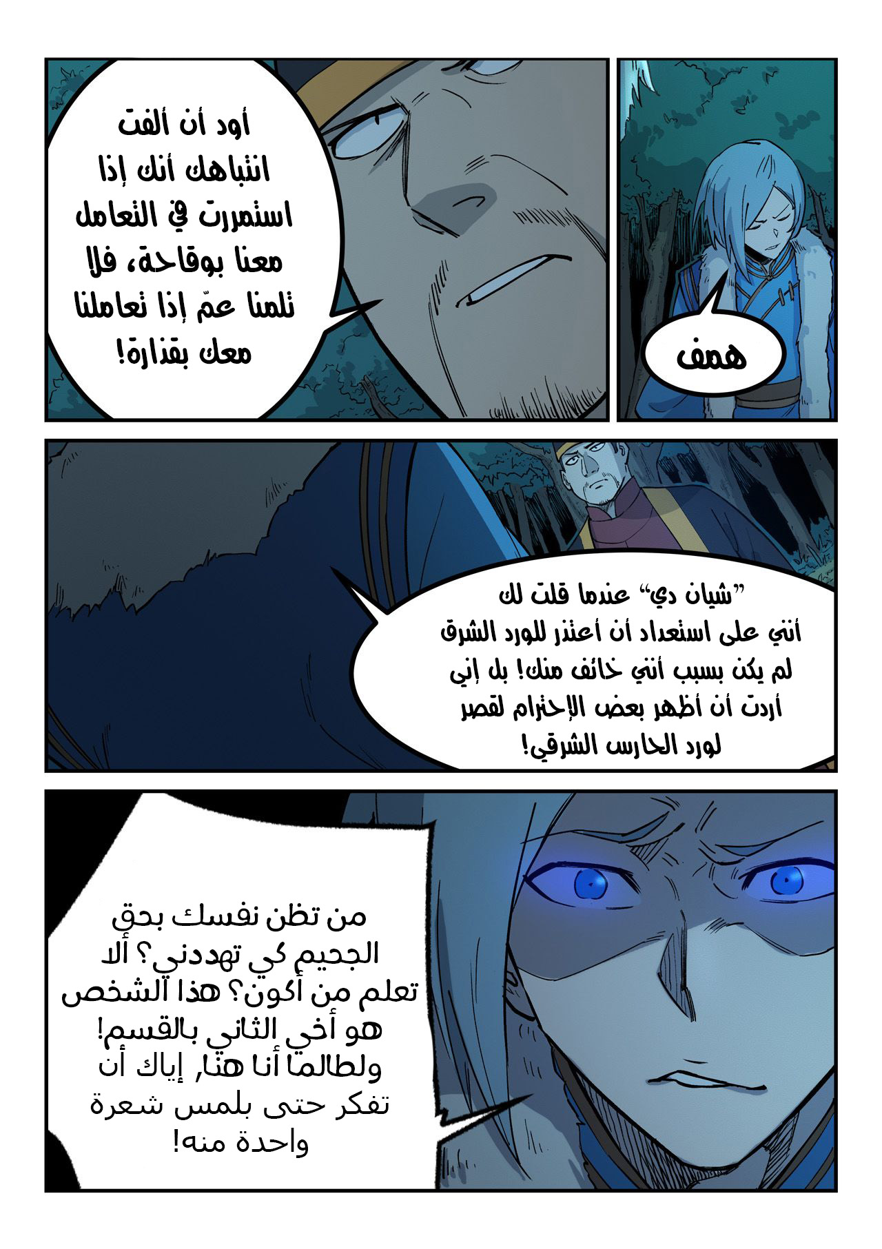 Star Martial God Technique: Chapter 262 - Page 8