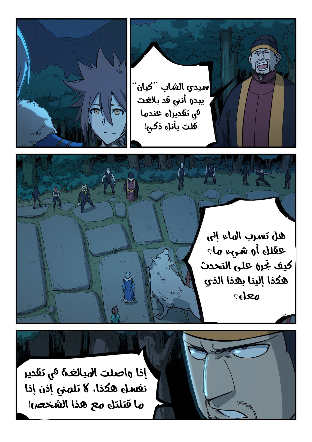 Star Martial God Technique: Chapter 262 - Page 9