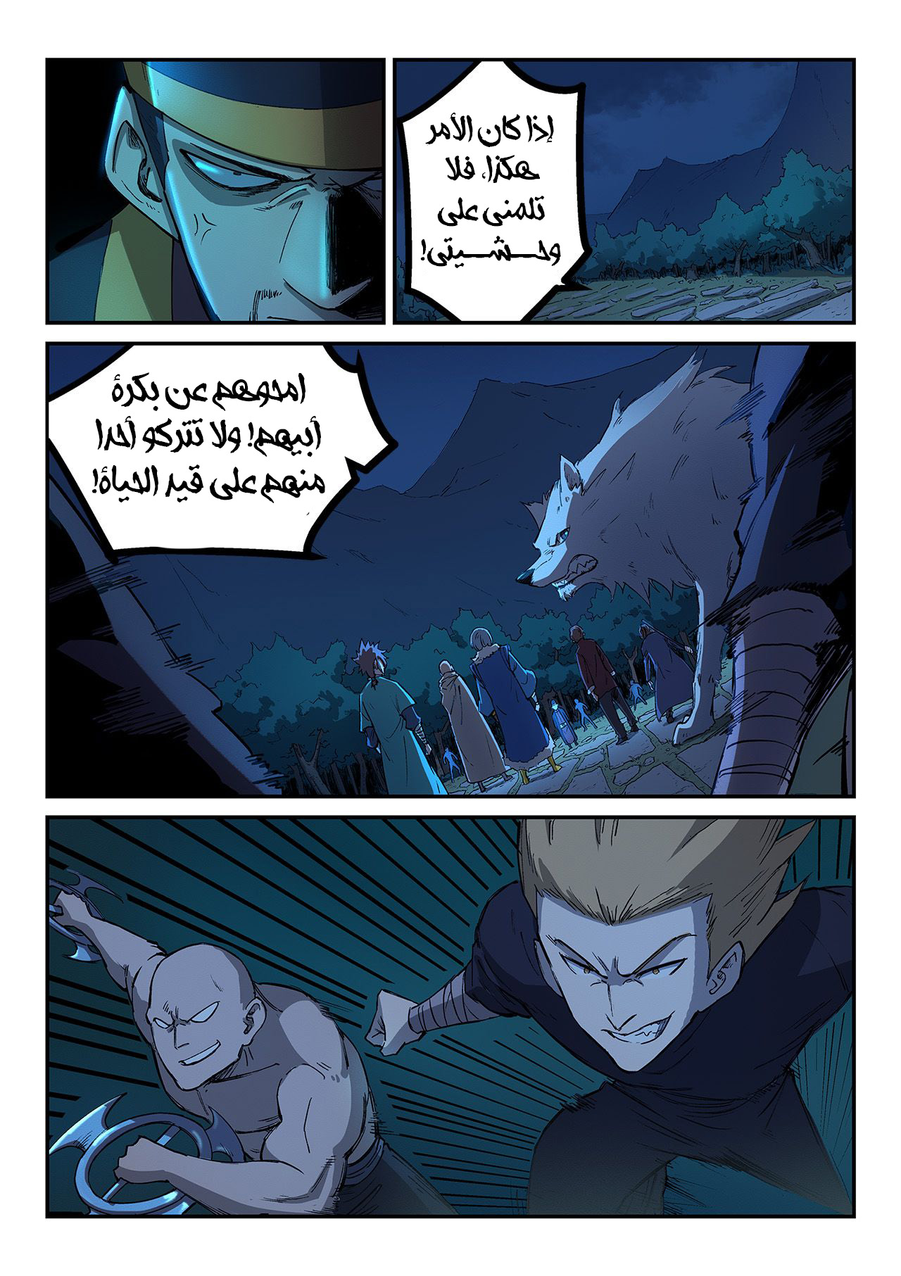 Star Martial God Technique: Chapter 263 - Page 3