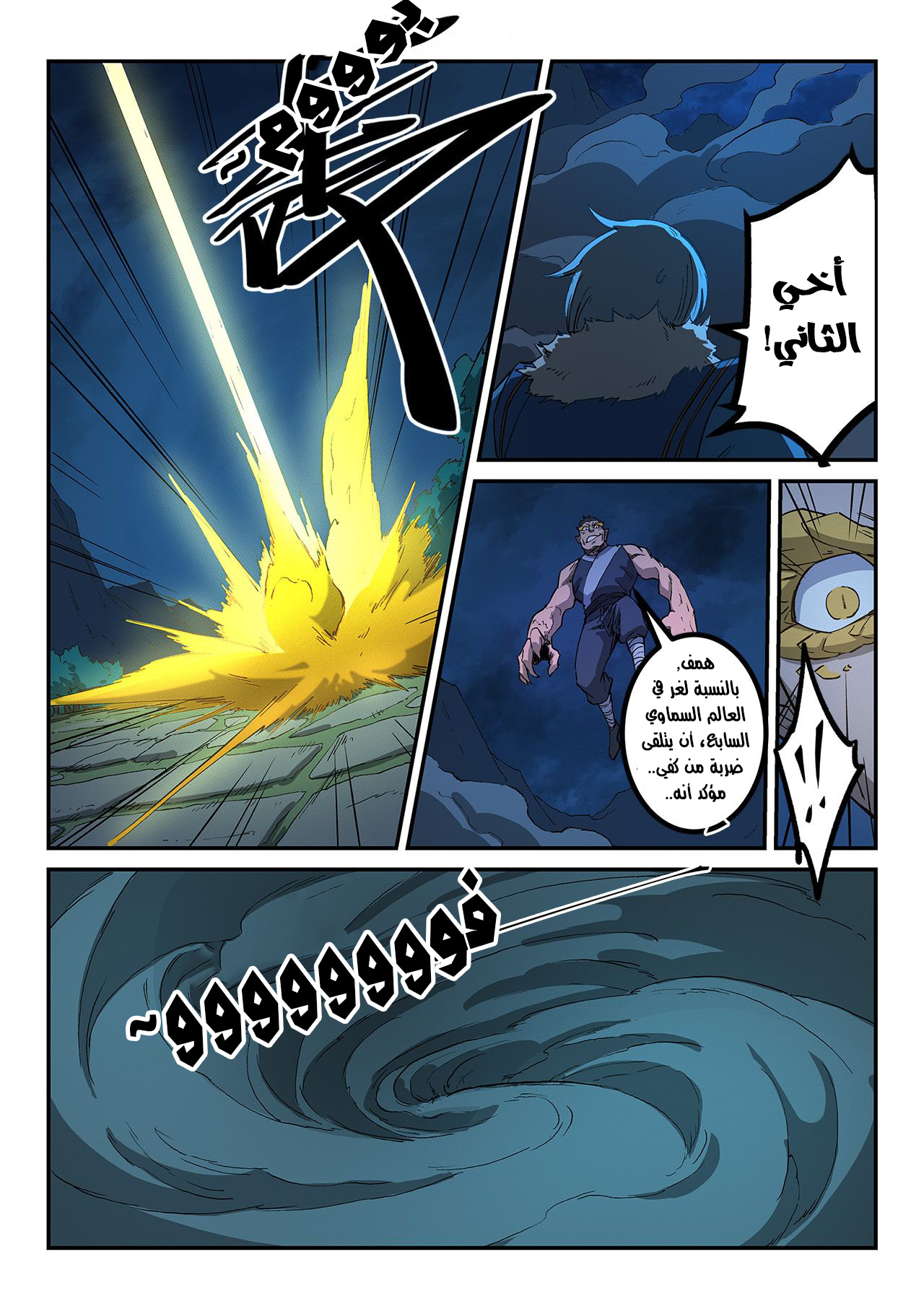 Star Martial God Technique: Chapter 263 - Page 6