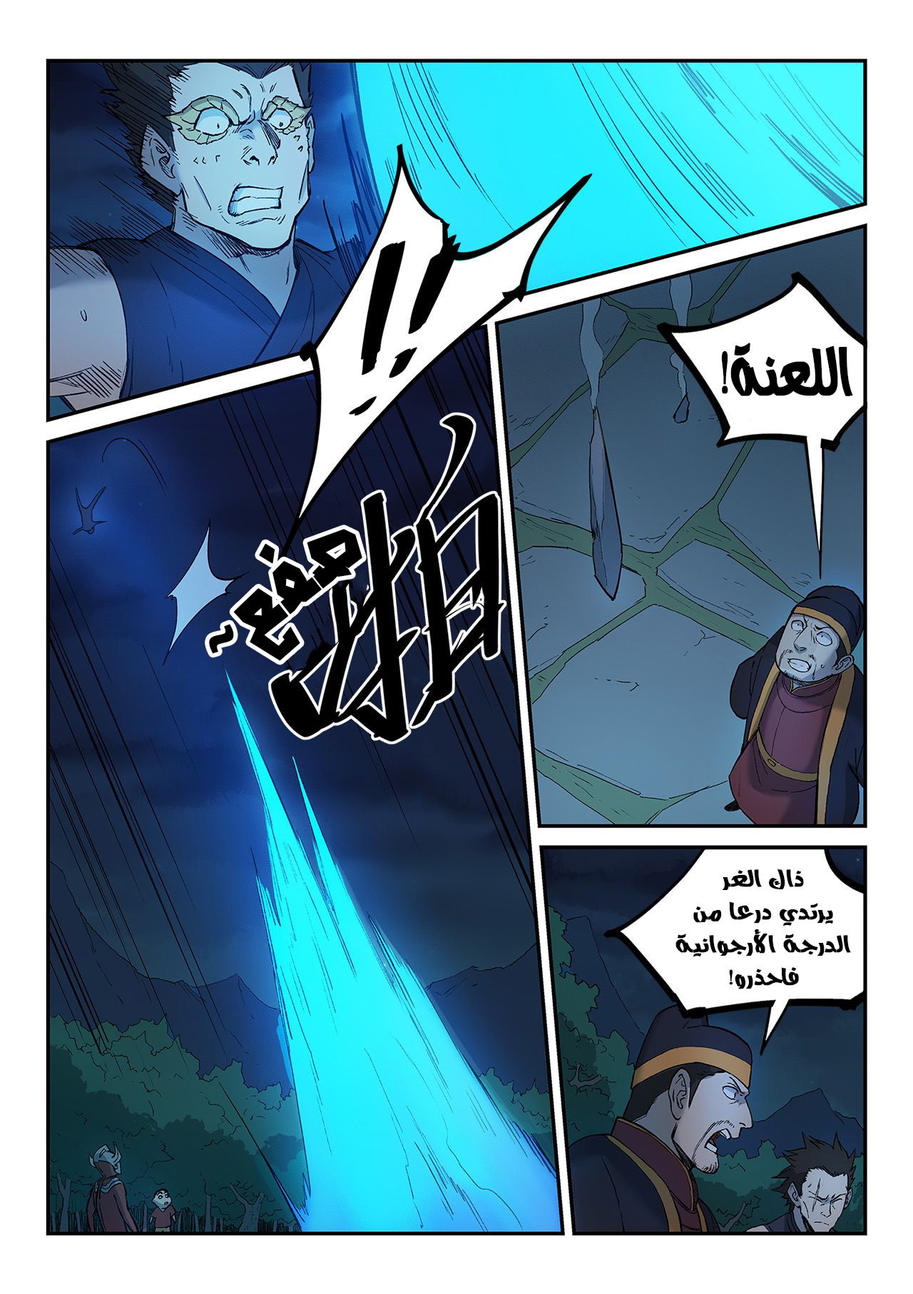 Star Martial God Technique: Chapter 263 - Page 8