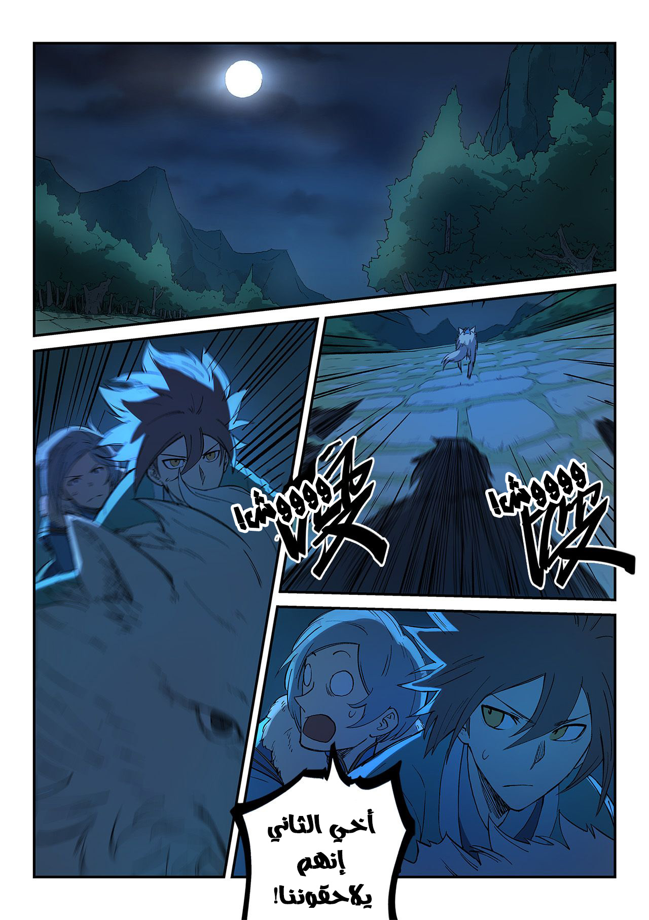 Star Martial God Technique: Chapter 264 - Page 2