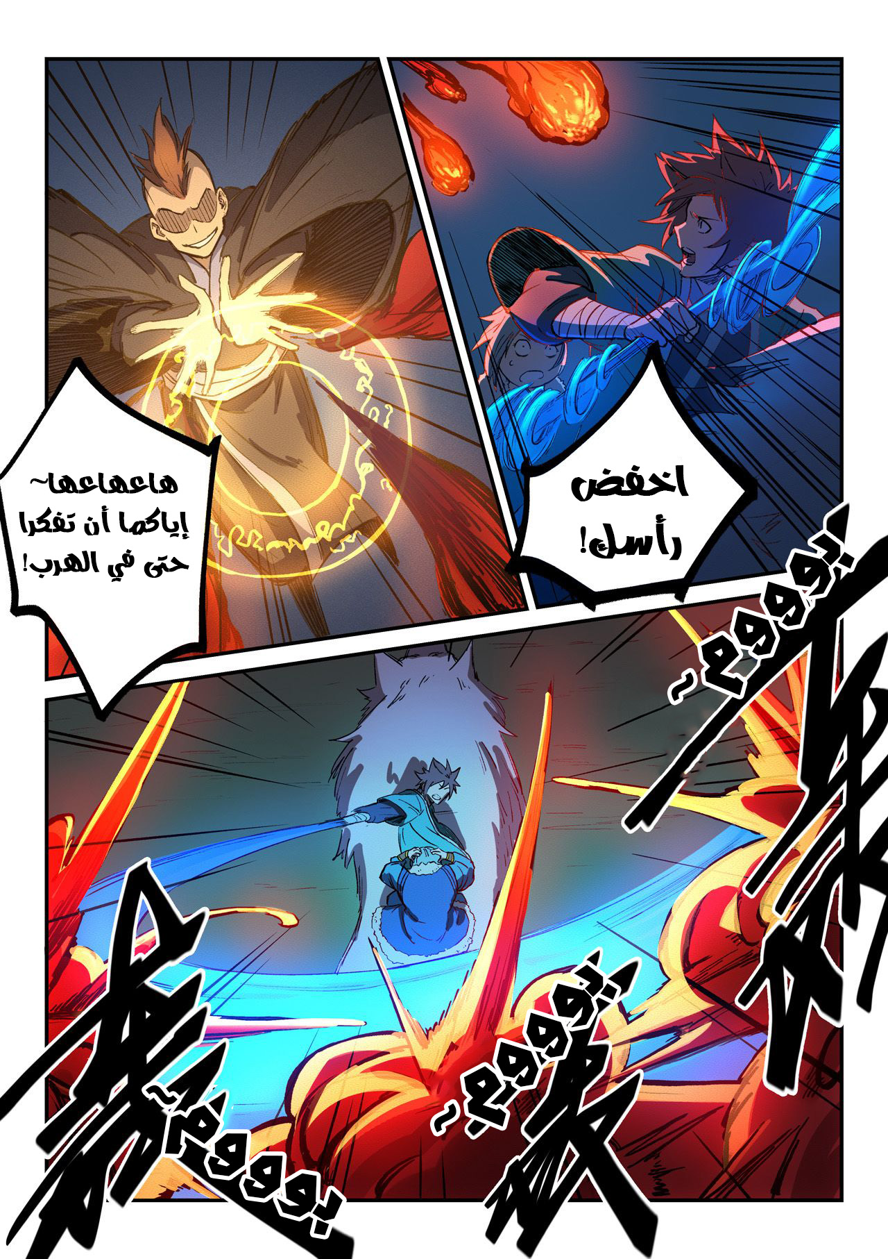 Star Martial God Technique: Chapter 264 - Page 3