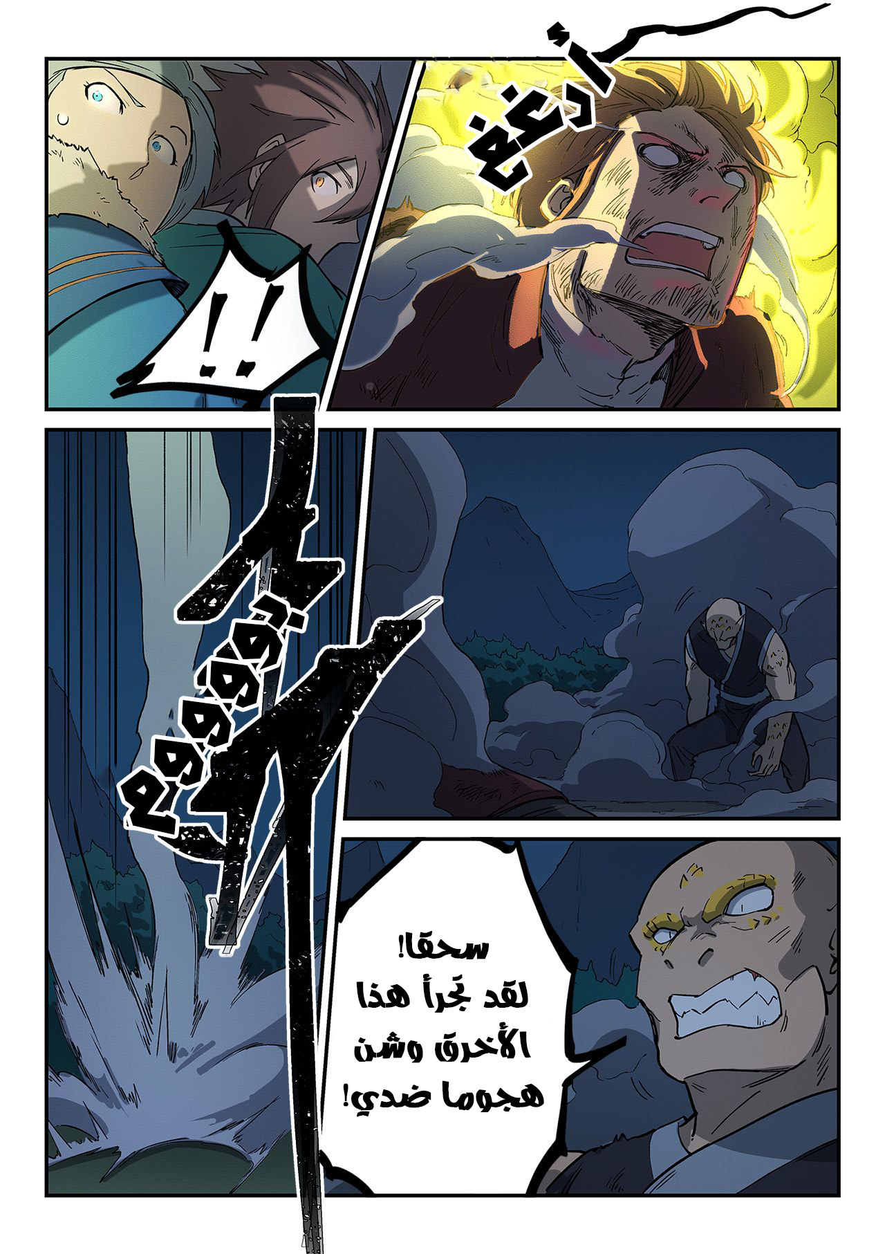 Star Martial God Technique: Chapter 264 - Page 8