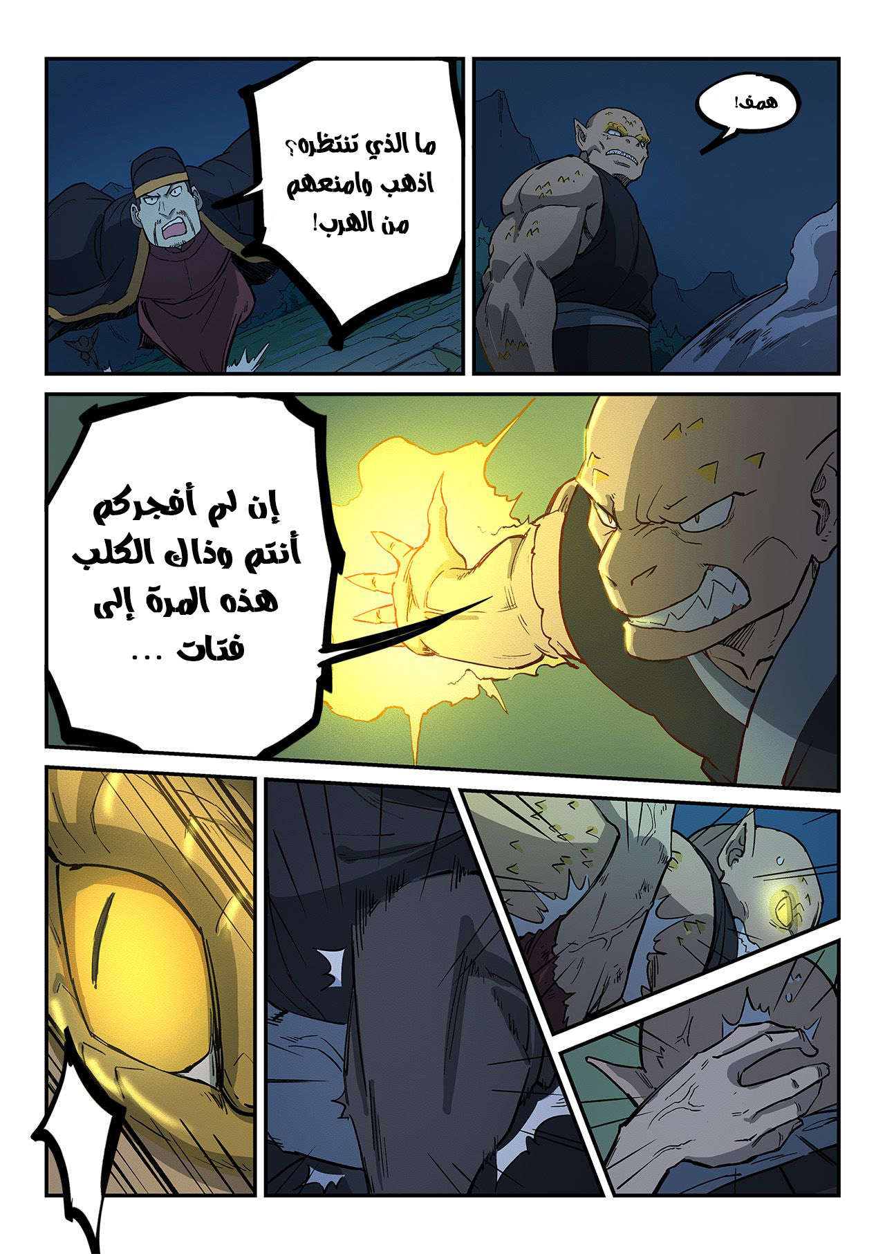 Star Martial God Technique: Chapter 264 - Page 9