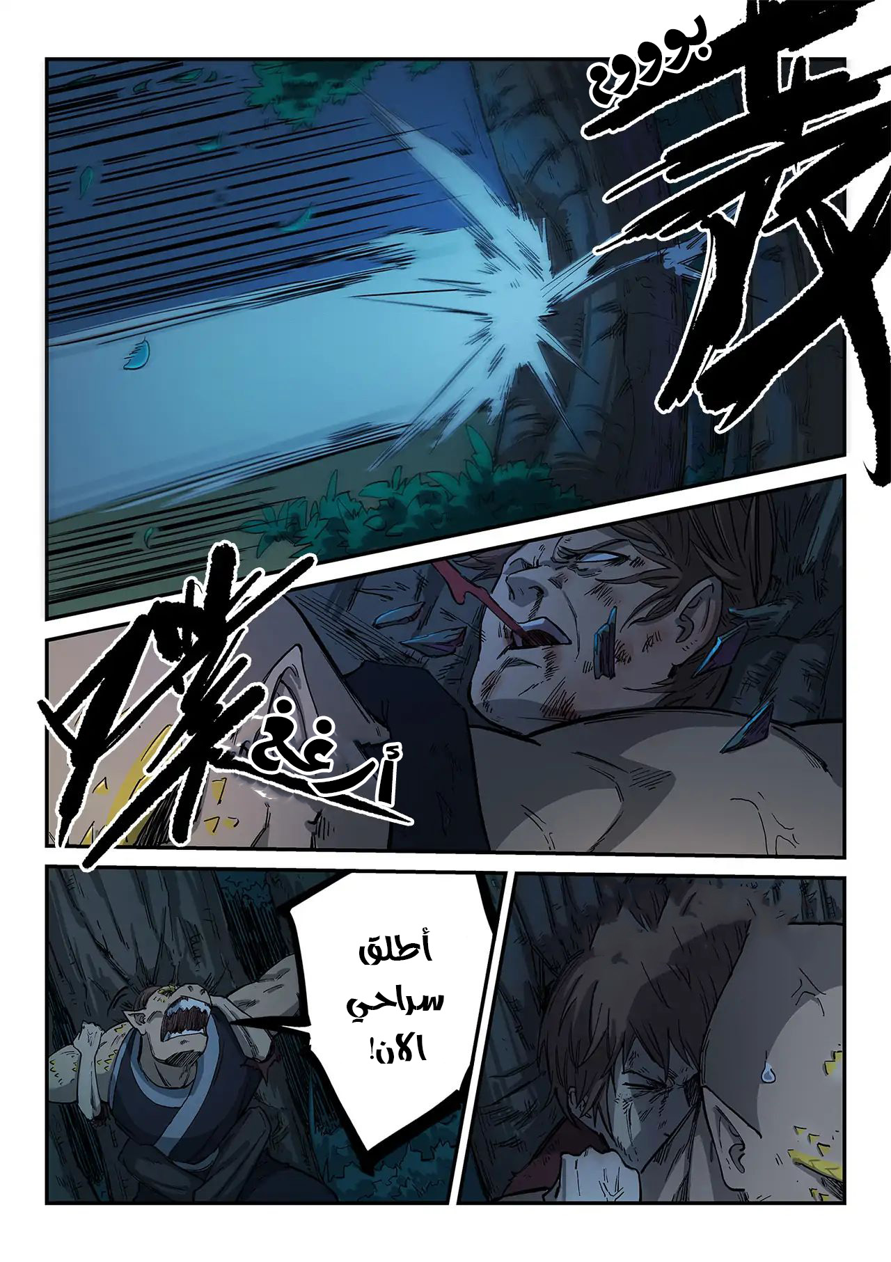 Star Martial God Technique: Chapter 265 - Page 2