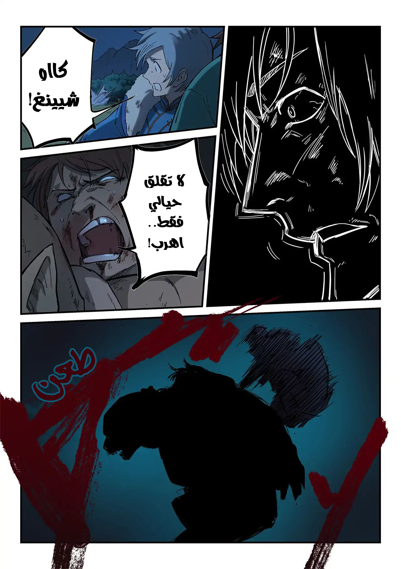 Star Martial God Technique: Chapter 265 - Page 3