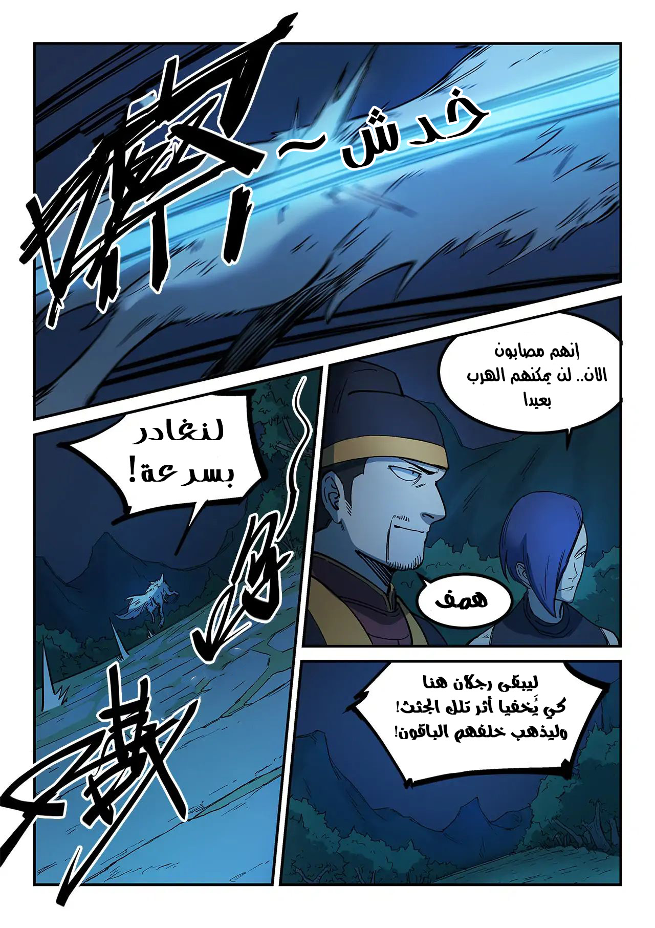 Star Martial God Technique: Chapter 265 - Page 6