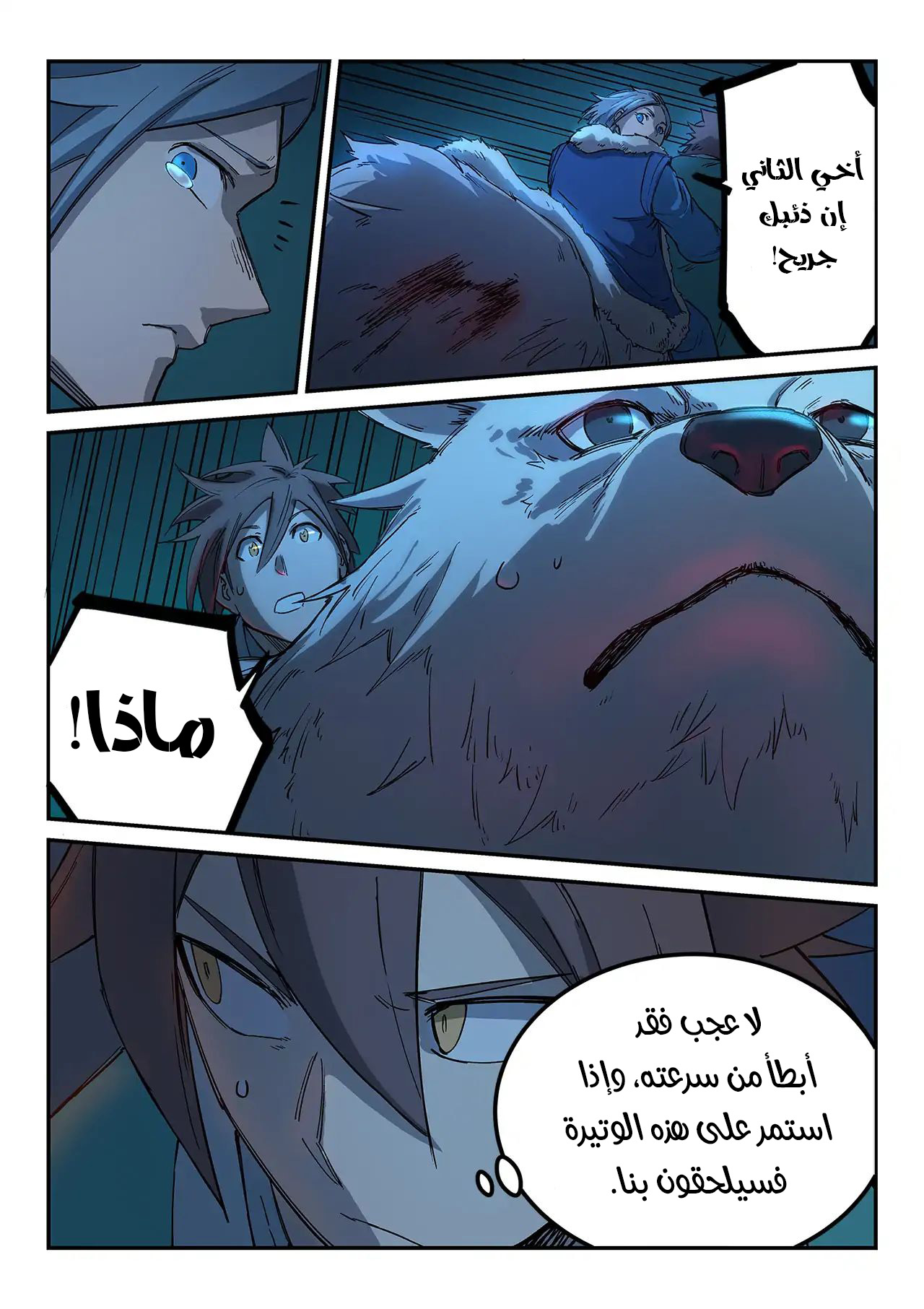 Star Martial God Technique: Chapter 265 - Page 8