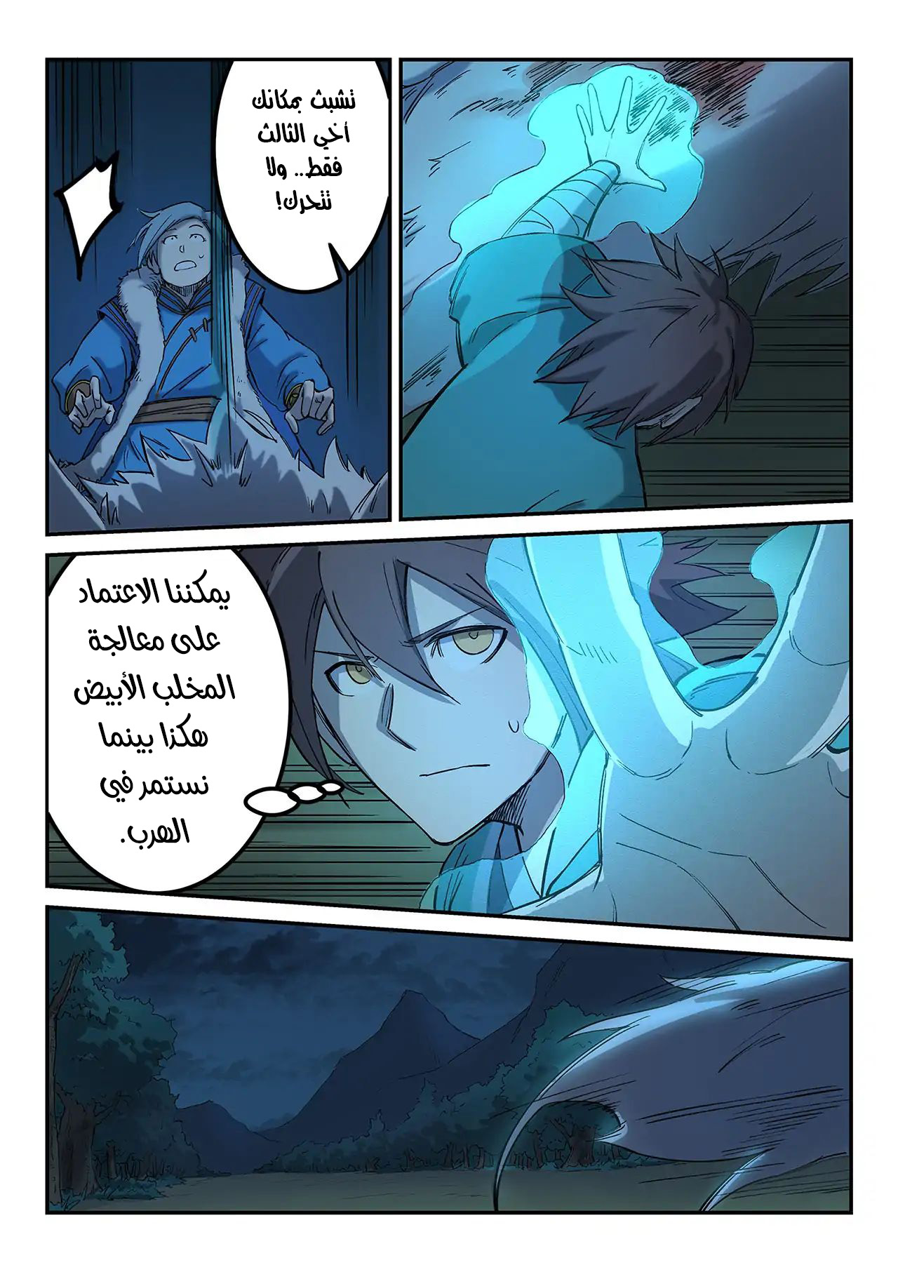 Star Martial God Technique: Chapter 265 - Page 9