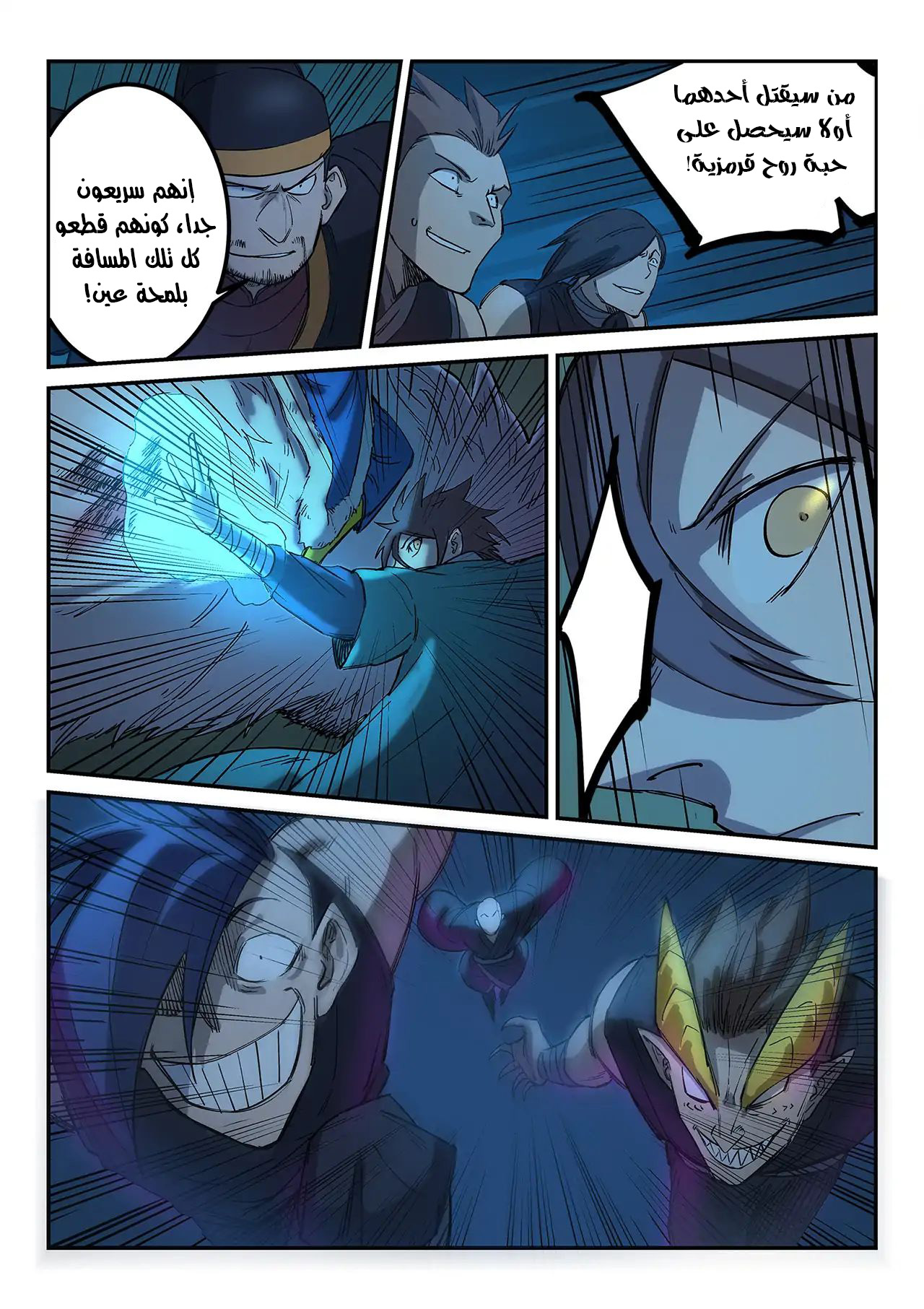 Star Martial God Technique: Chapter 265 - Page 10