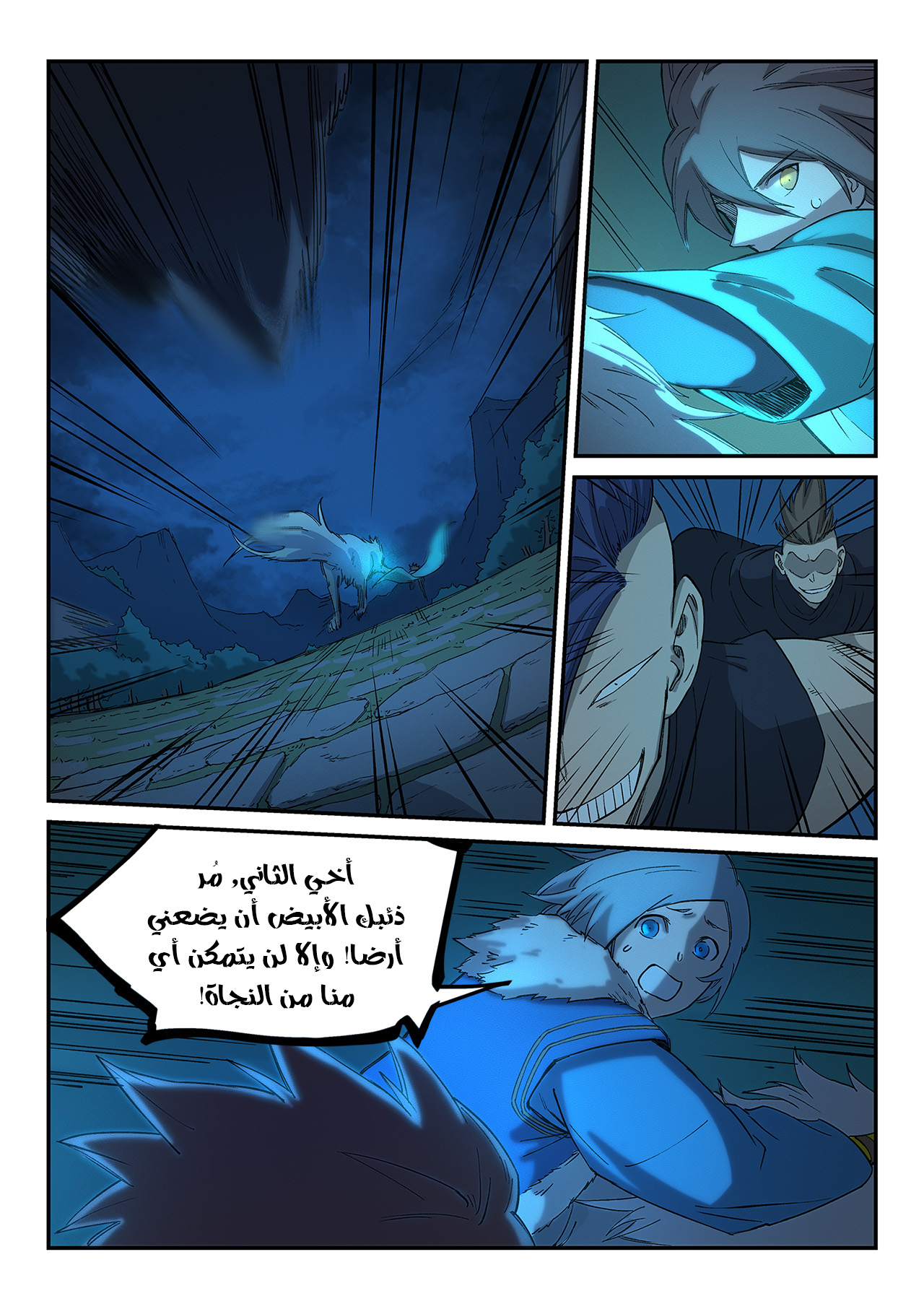 Star Martial God Technique: Chapter 266 - Page 2