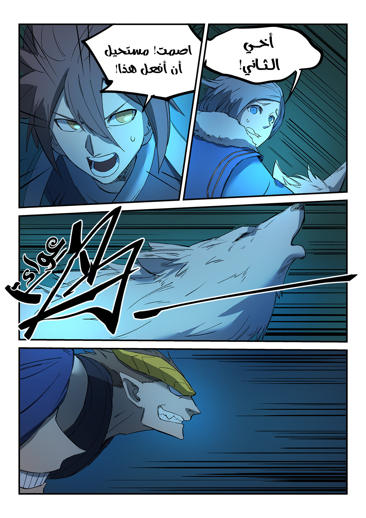 Star Martial God Technique: Chapter 266 - Page 3