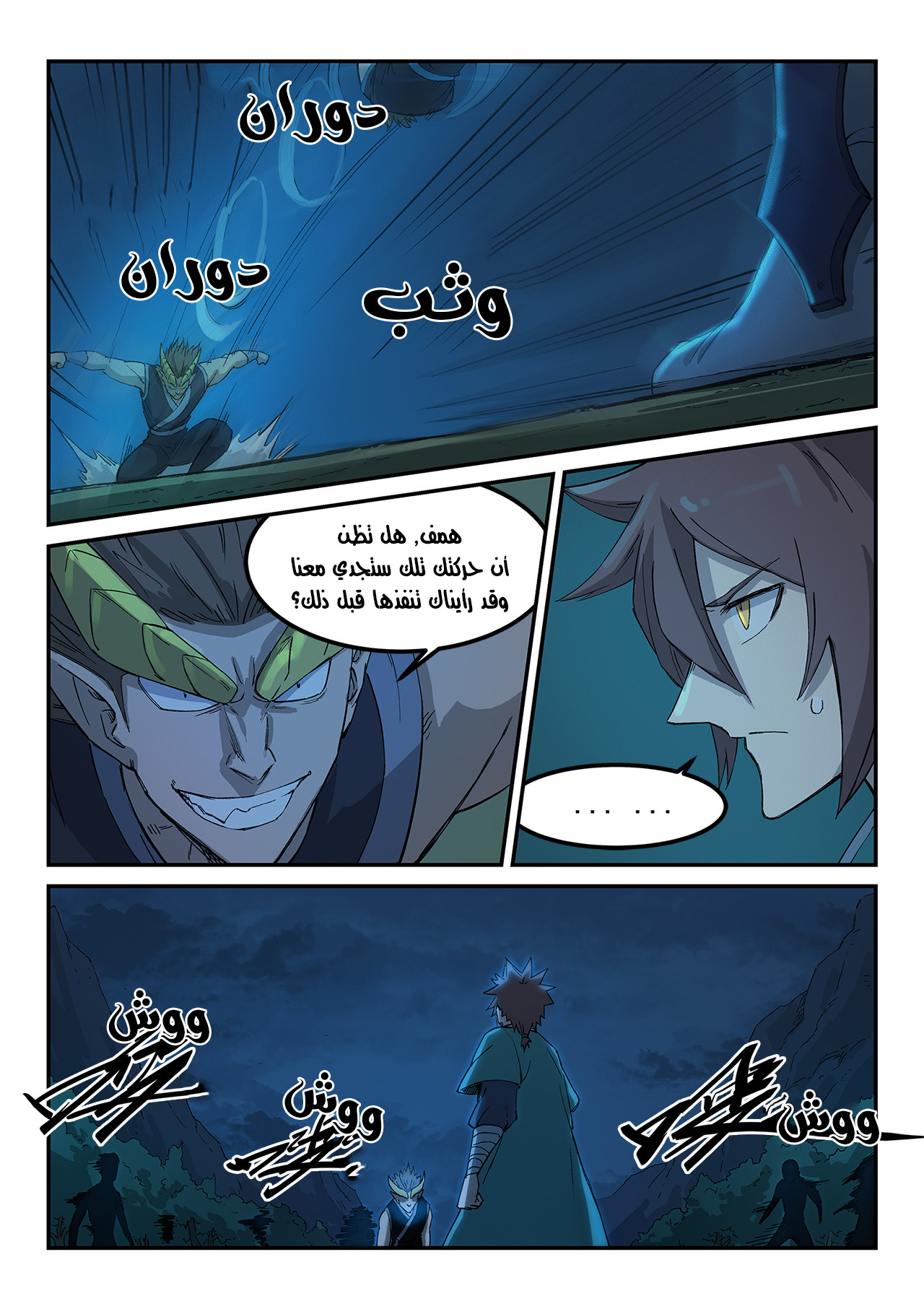 Star Martial God Technique: Chapter 266 - Page 7