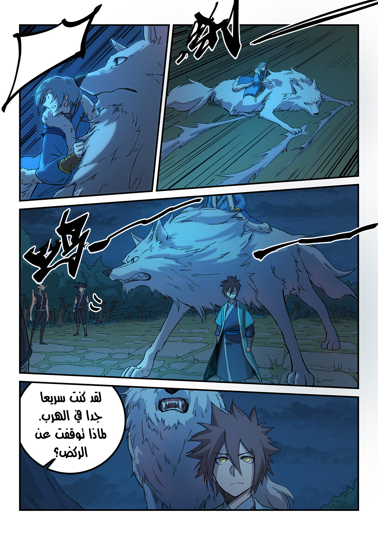 Star Martial God Technique: Chapter 266 - Page 8