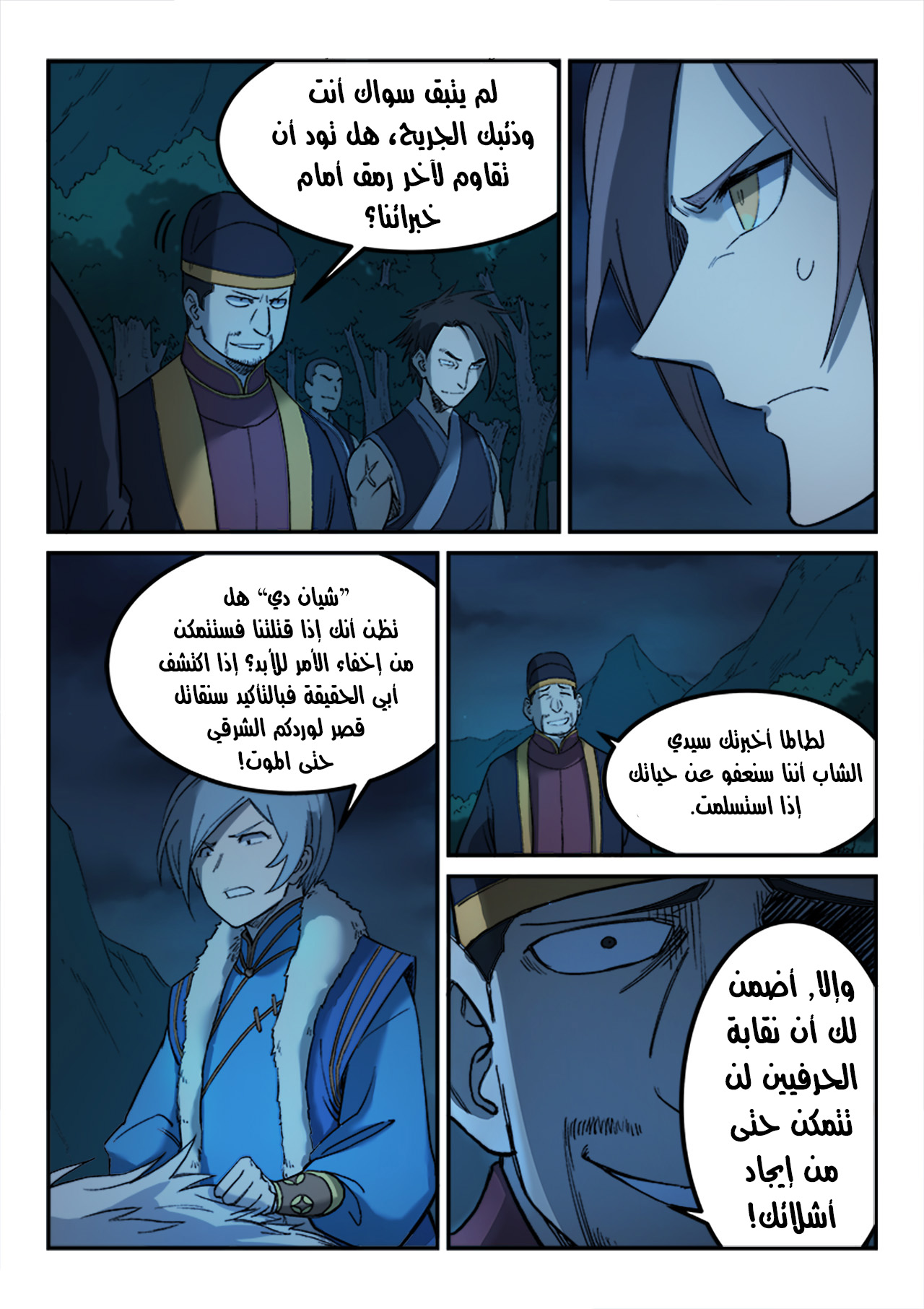 Star Martial God Technique: Chapter 266 - Page 9