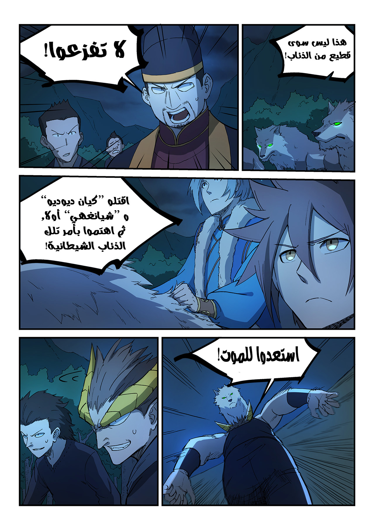 Star Martial God Technique: Chapter 267 - Page 6