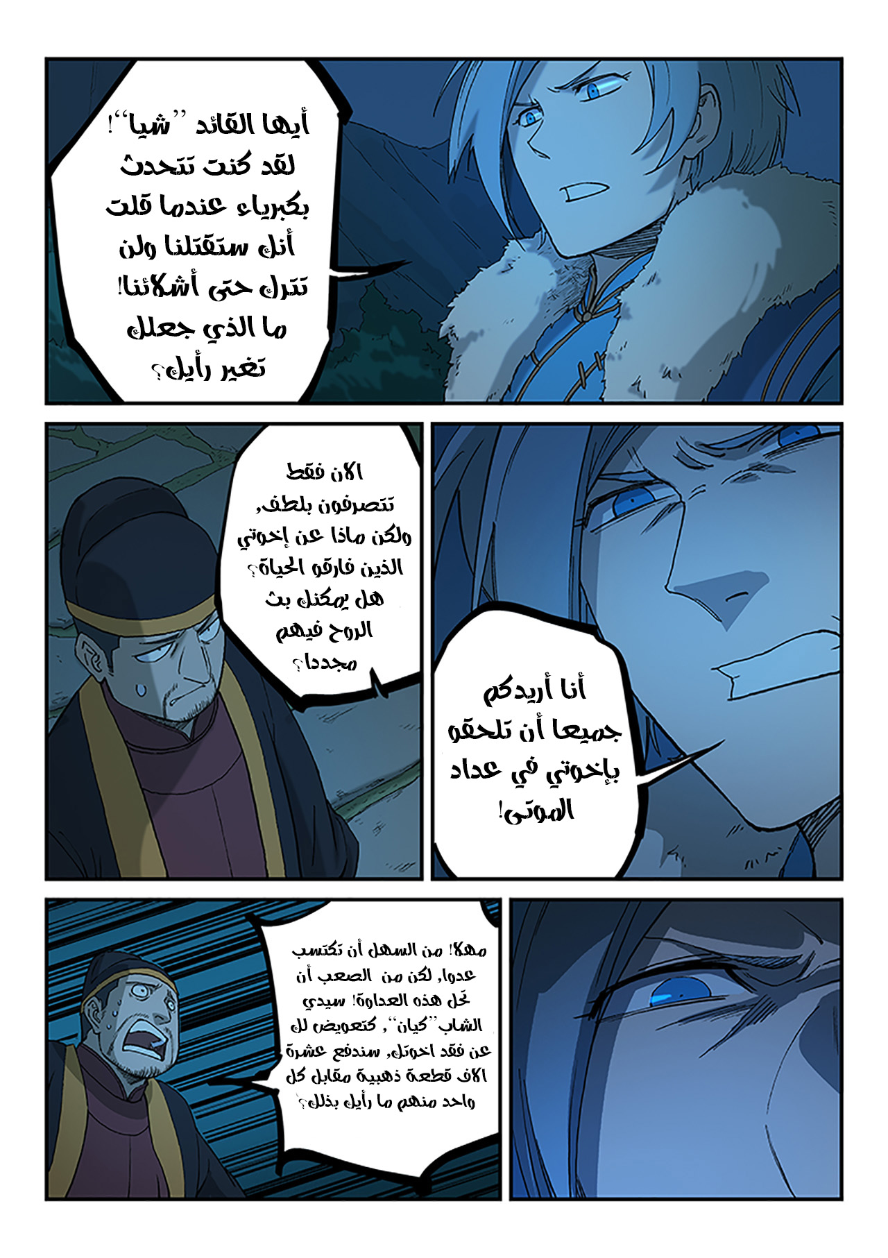 Star Martial God Technique: Chapter 268 - Page 3