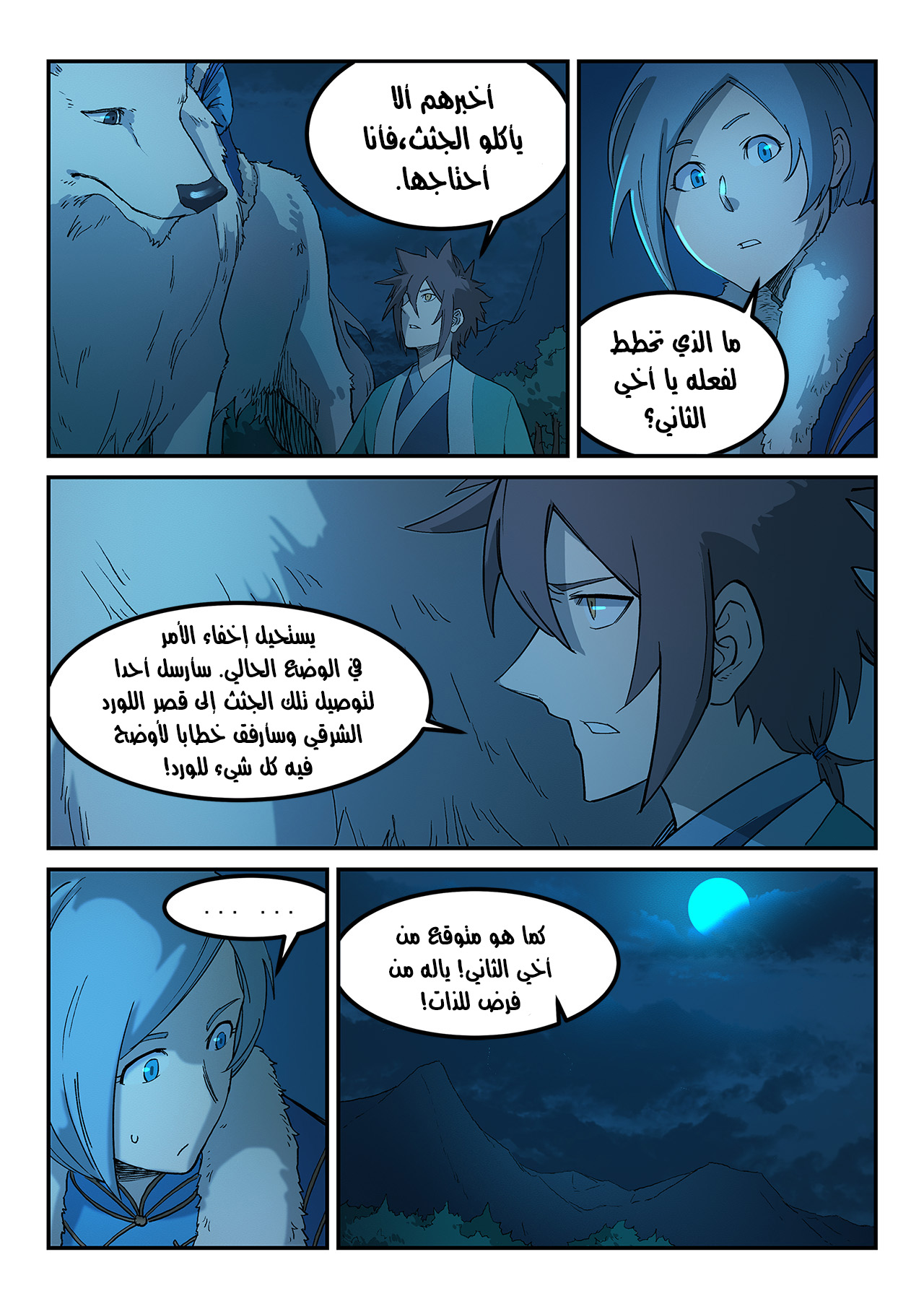 Star Martial God Technique: Chapter 268 - Page 6