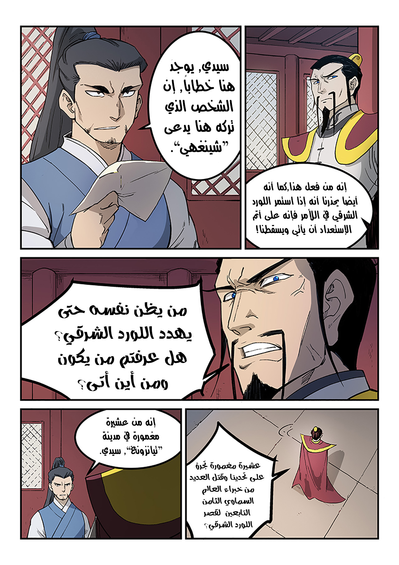 Star Martial God Technique: Chapter 268 - Page 8