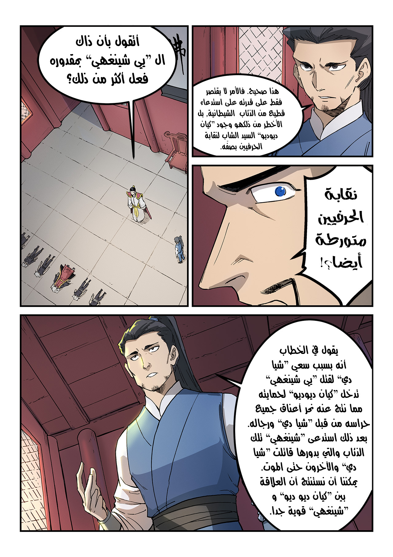 Star Martial God Technique: Chapter 269 - Page 2