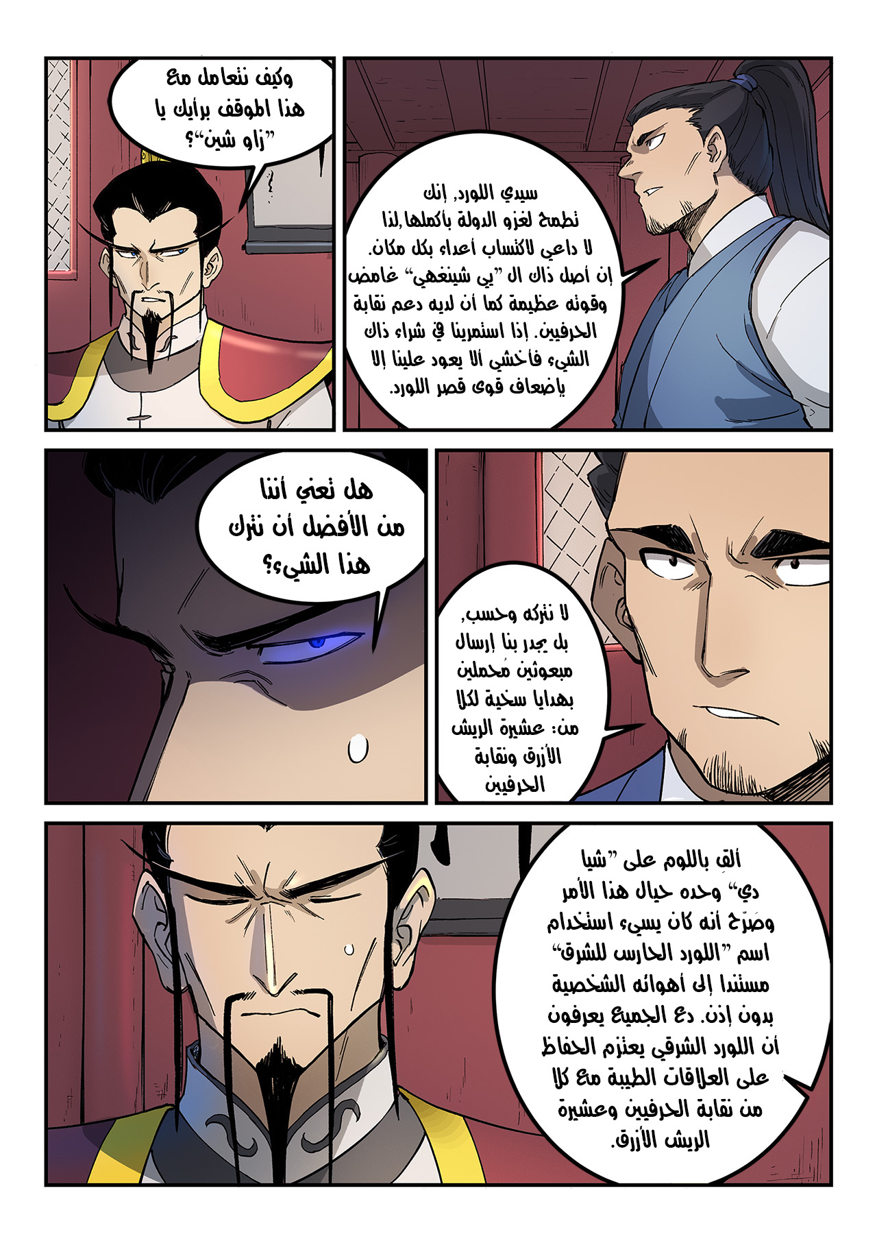 Star Martial God Technique: Chapter 269 - Page 3