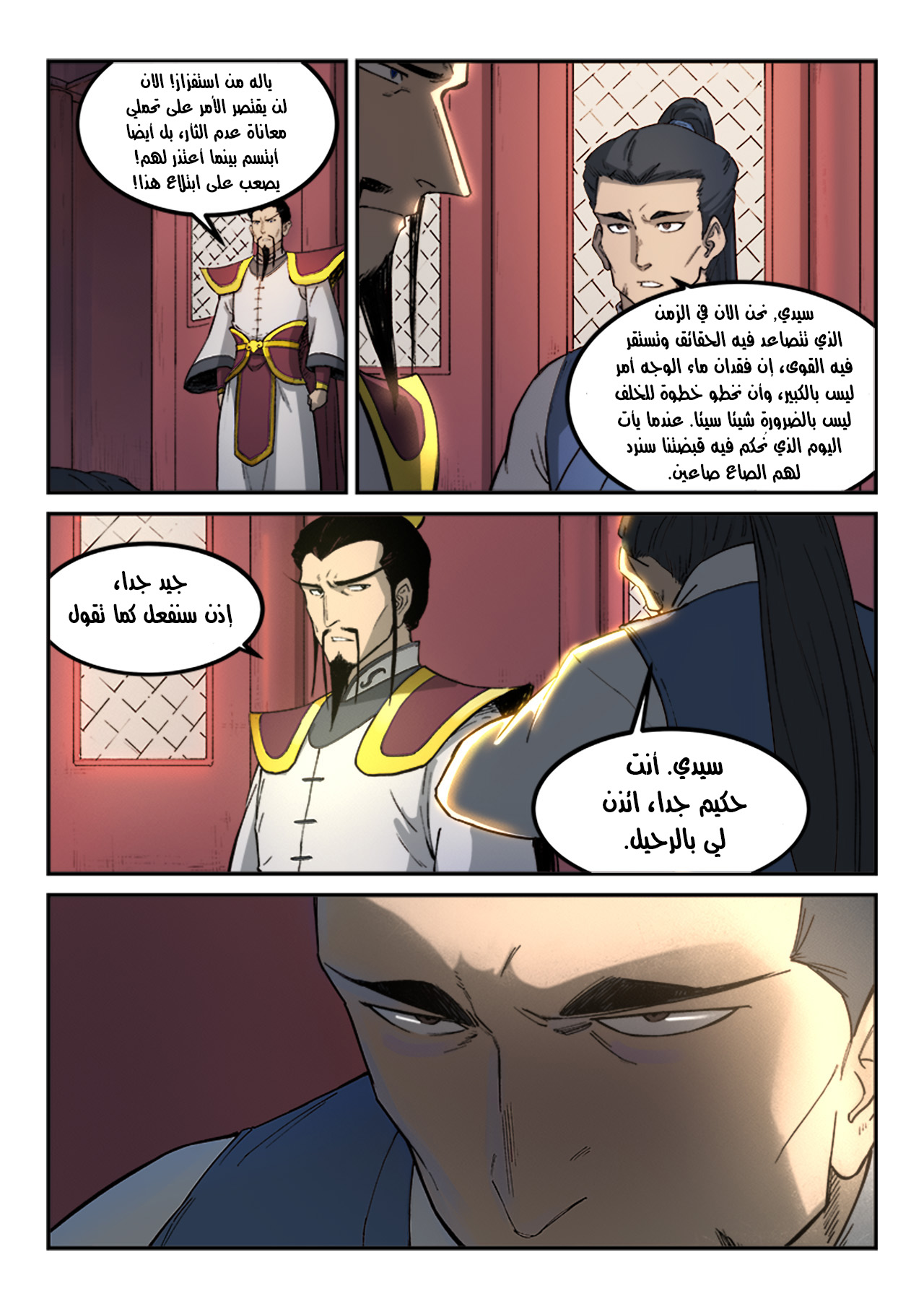 Star Martial God Technique: Chapter 269 - Page 4