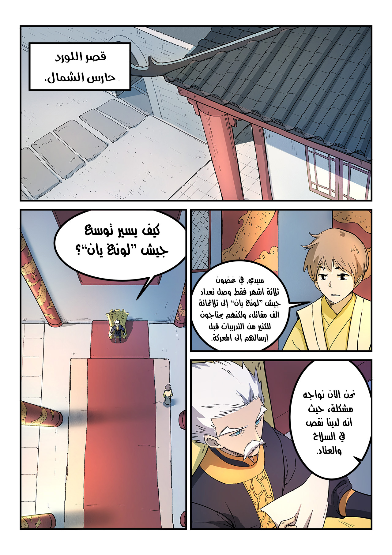 Star Martial God Technique: Chapter 269 - Page 5