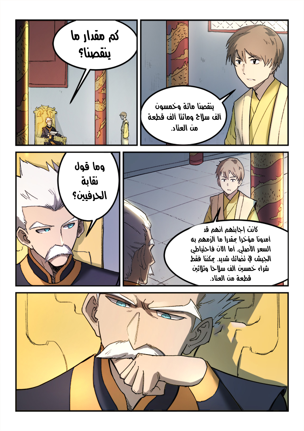 Star Martial God Technique: Chapter 269 - Page 6
