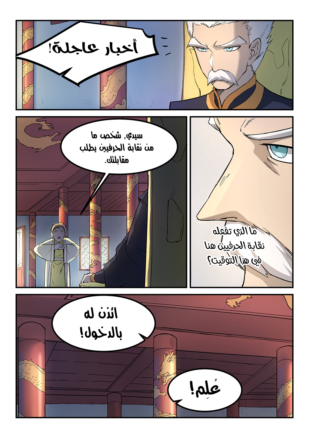 Star Martial God Technique: Chapter 269 - Page 7