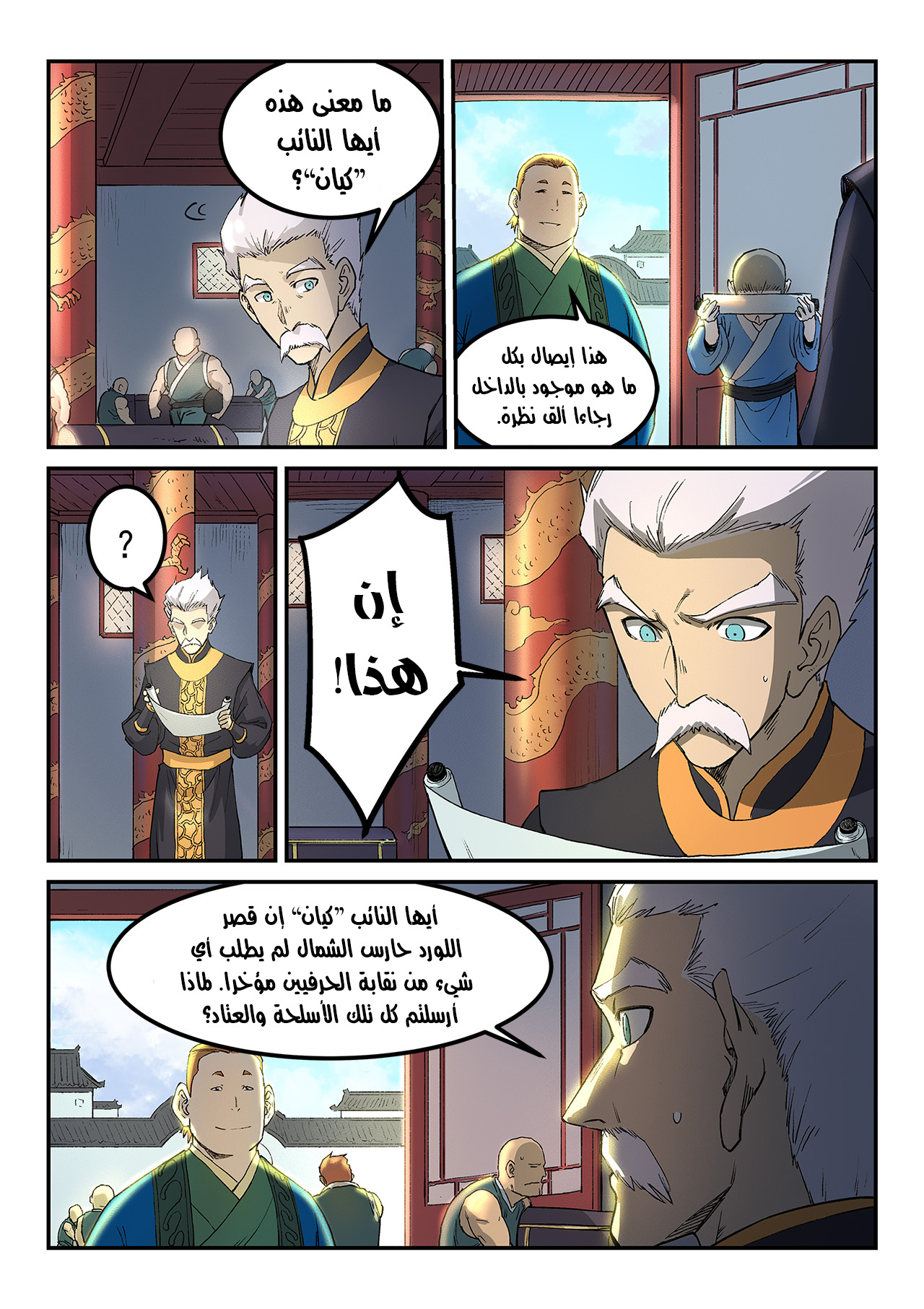 Star Martial God Technique: Chapter 269 - Page 9